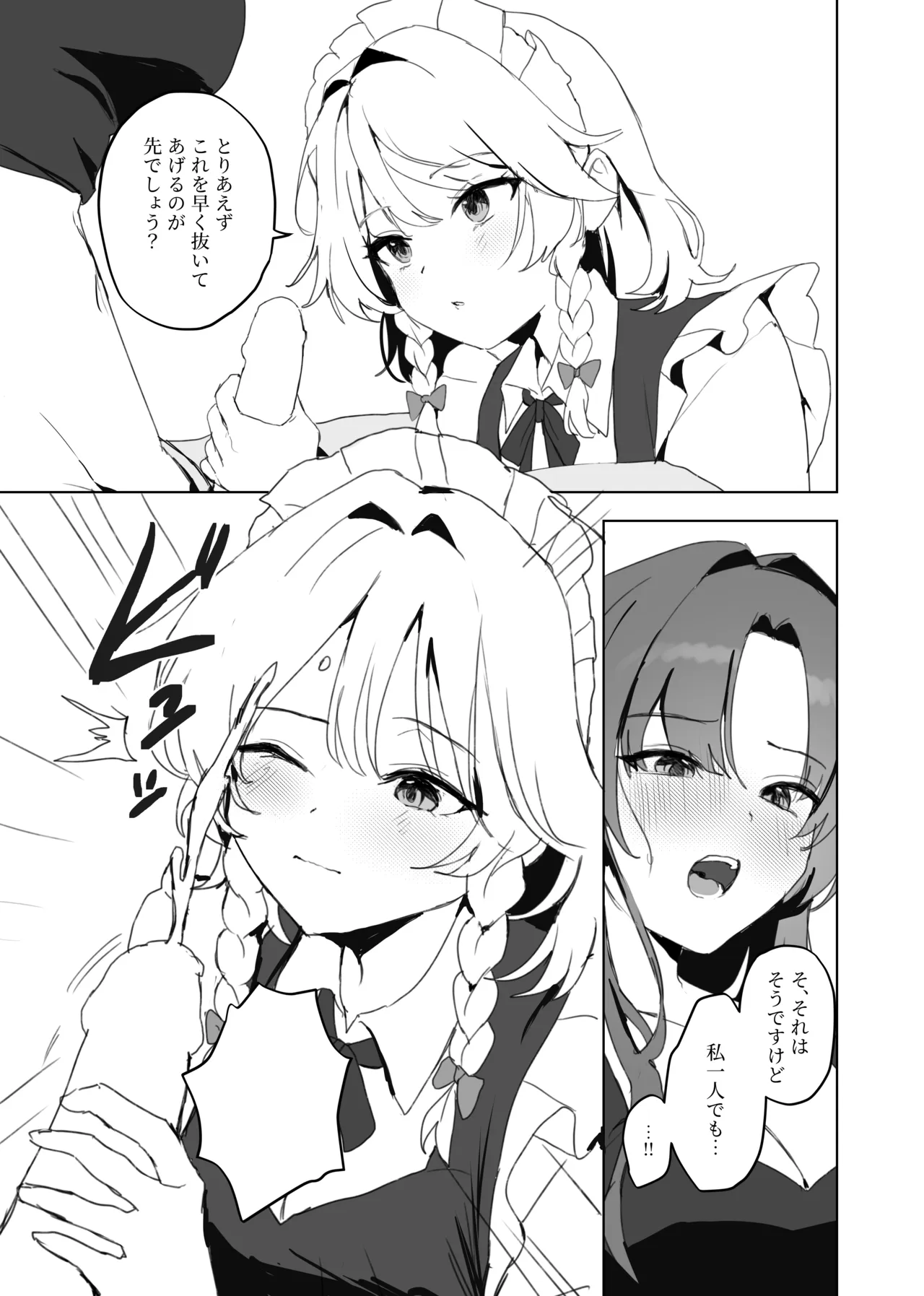 咲夜さんそこはダメですよっ！！ Page.8