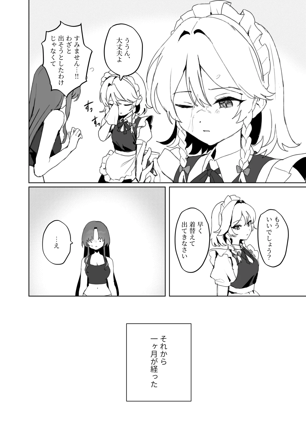 咲夜さんそこはダメですよっ！！ Page.9