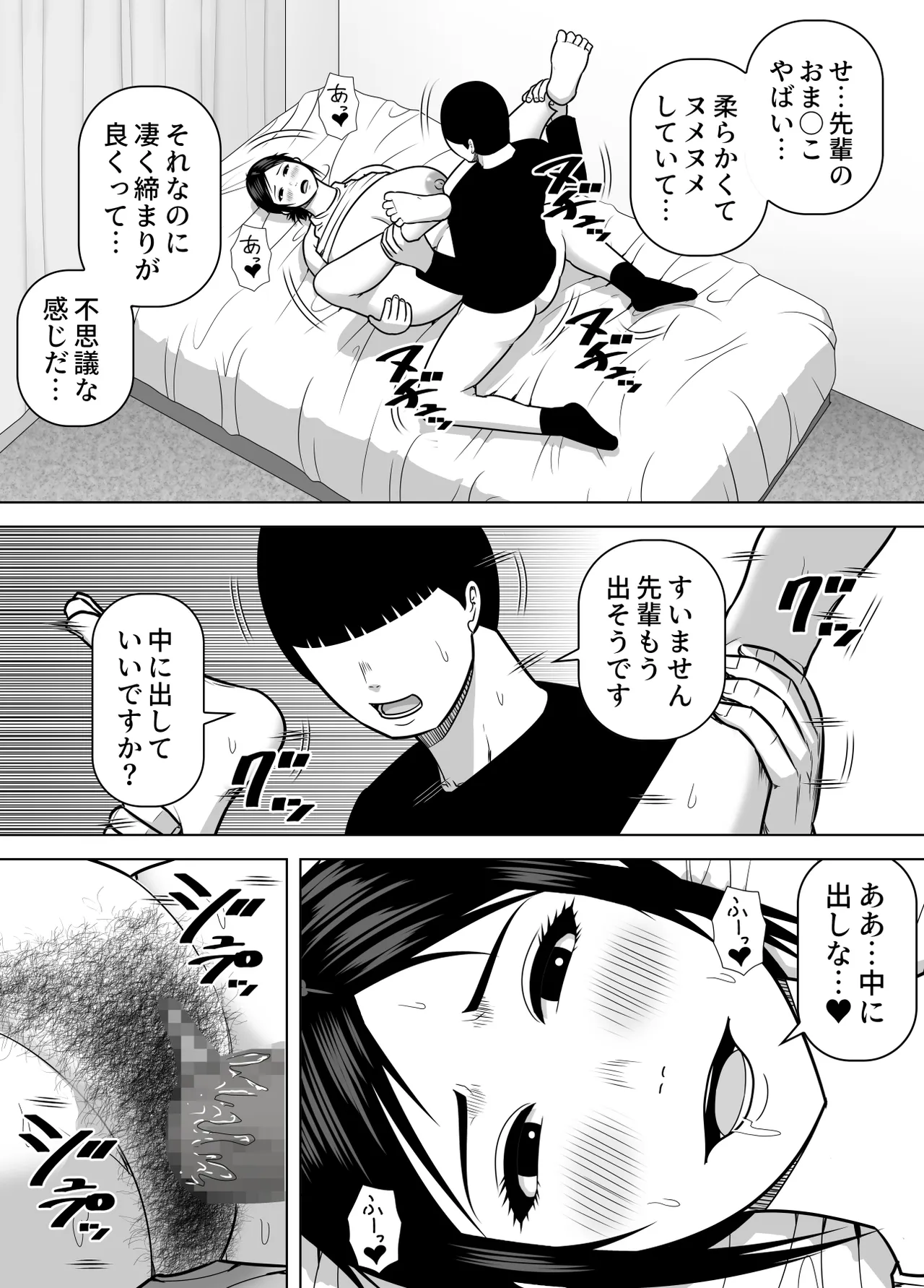 レスリング部の先輩に久しぶりに会ったら筋肉質の体がムチムチ豊満になっていて童貞を奪われた話 Page.12