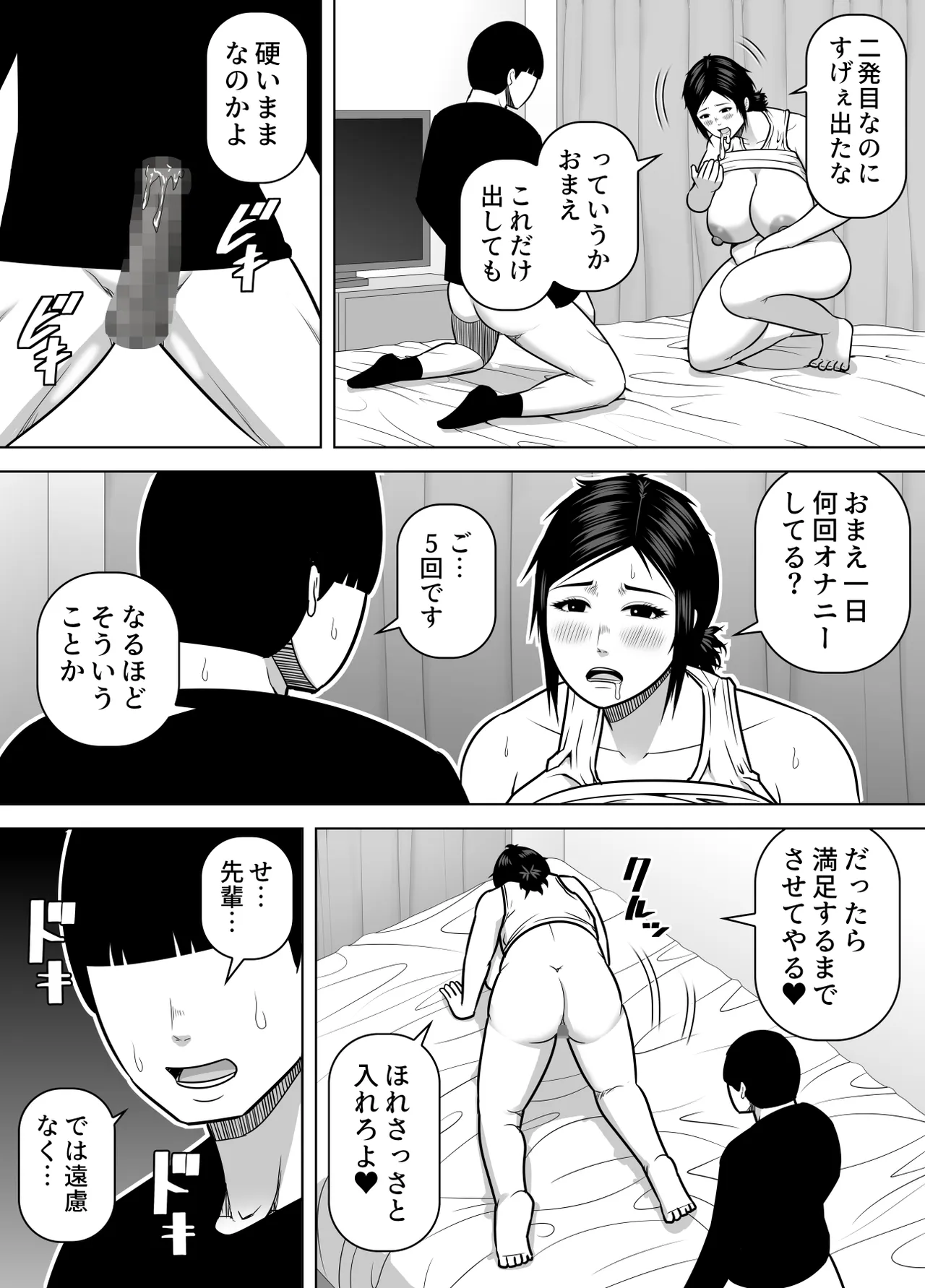 レスリング部の先輩に久しぶりに会ったら筋肉質の体がムチムチ豊満になっていて童貞を奪われた話 Page.17