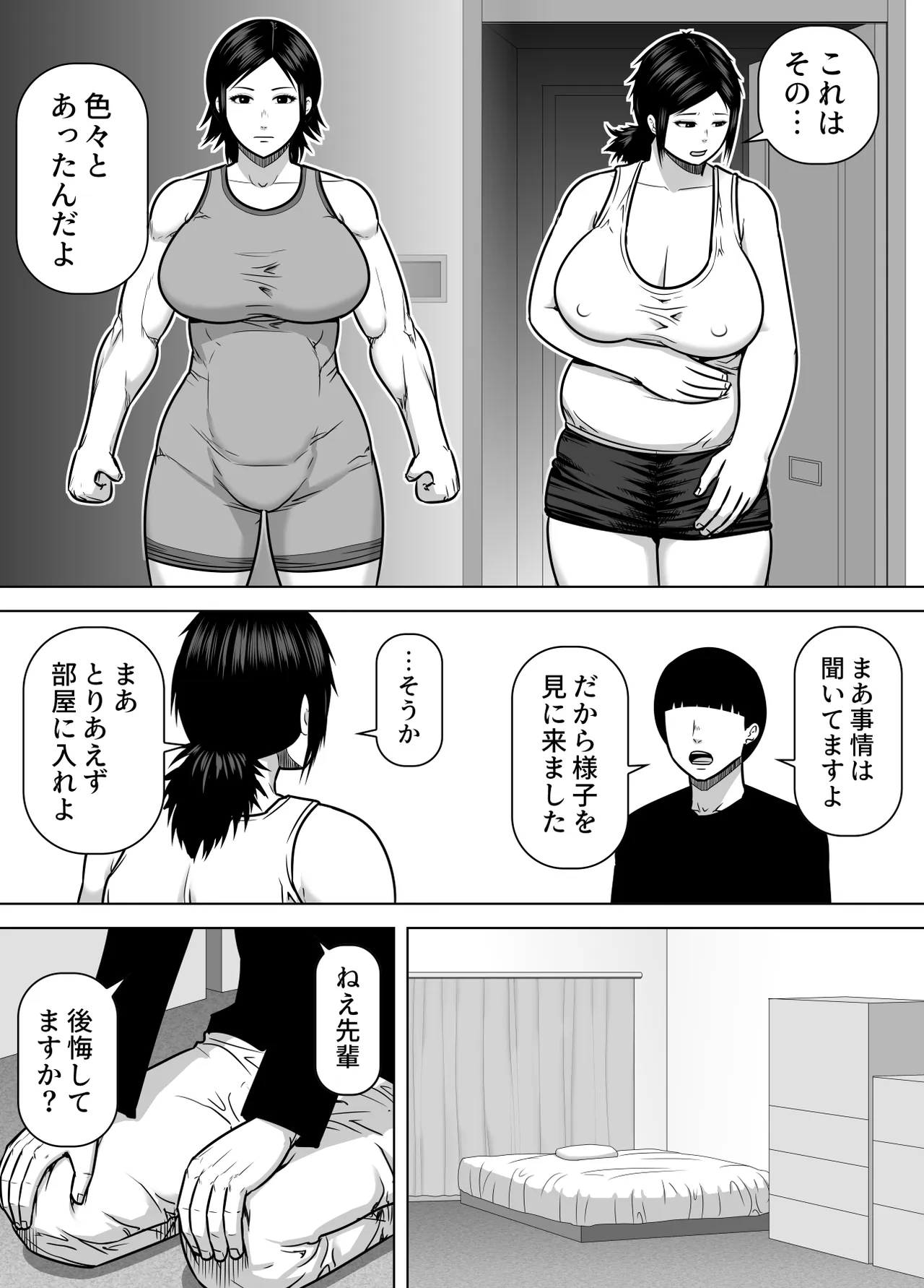 レスリング部の先輩に久しぶりに会ったら筋肉質の体がムチムチ豊満になっていて童貞を奪われた話 Page.4