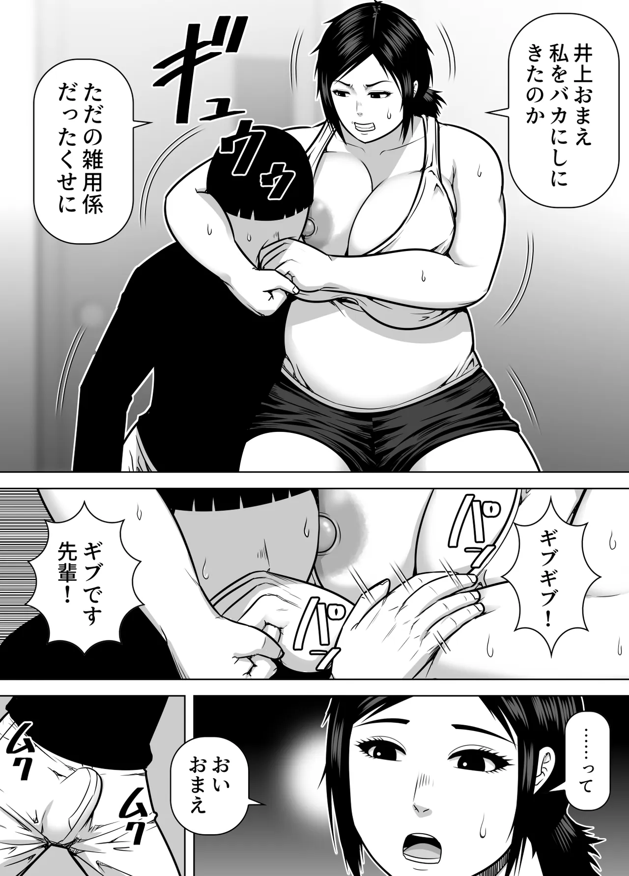 レスリング部の先輩に久しぶりに会ったら筋肉質の体がムチムチ豊満になっていて童貞を奪われた話 Page.6