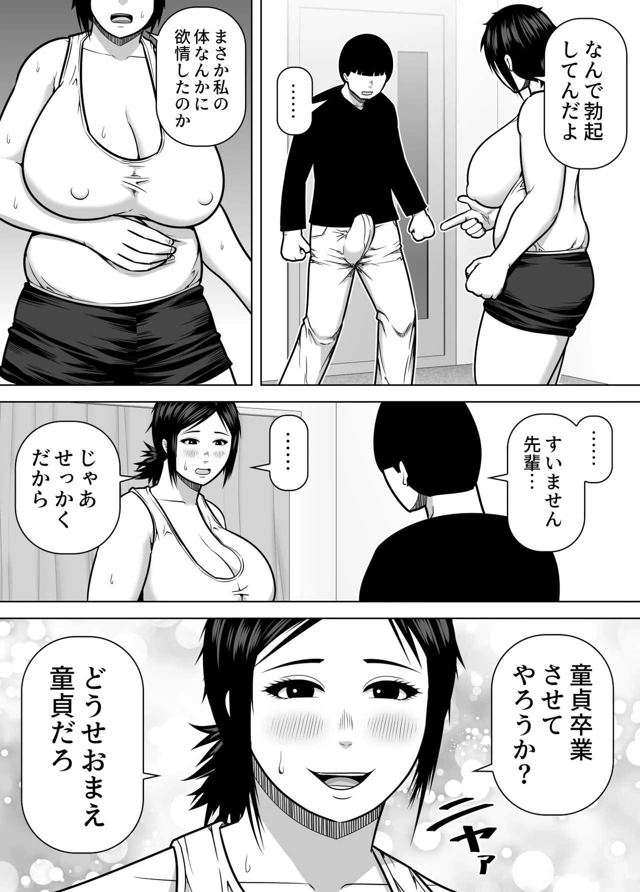 レスリング部の先輩に久しぶりに会ったら筋肉質の体がムチムチ豊満になっていて童貞を奪われた話 Page.7