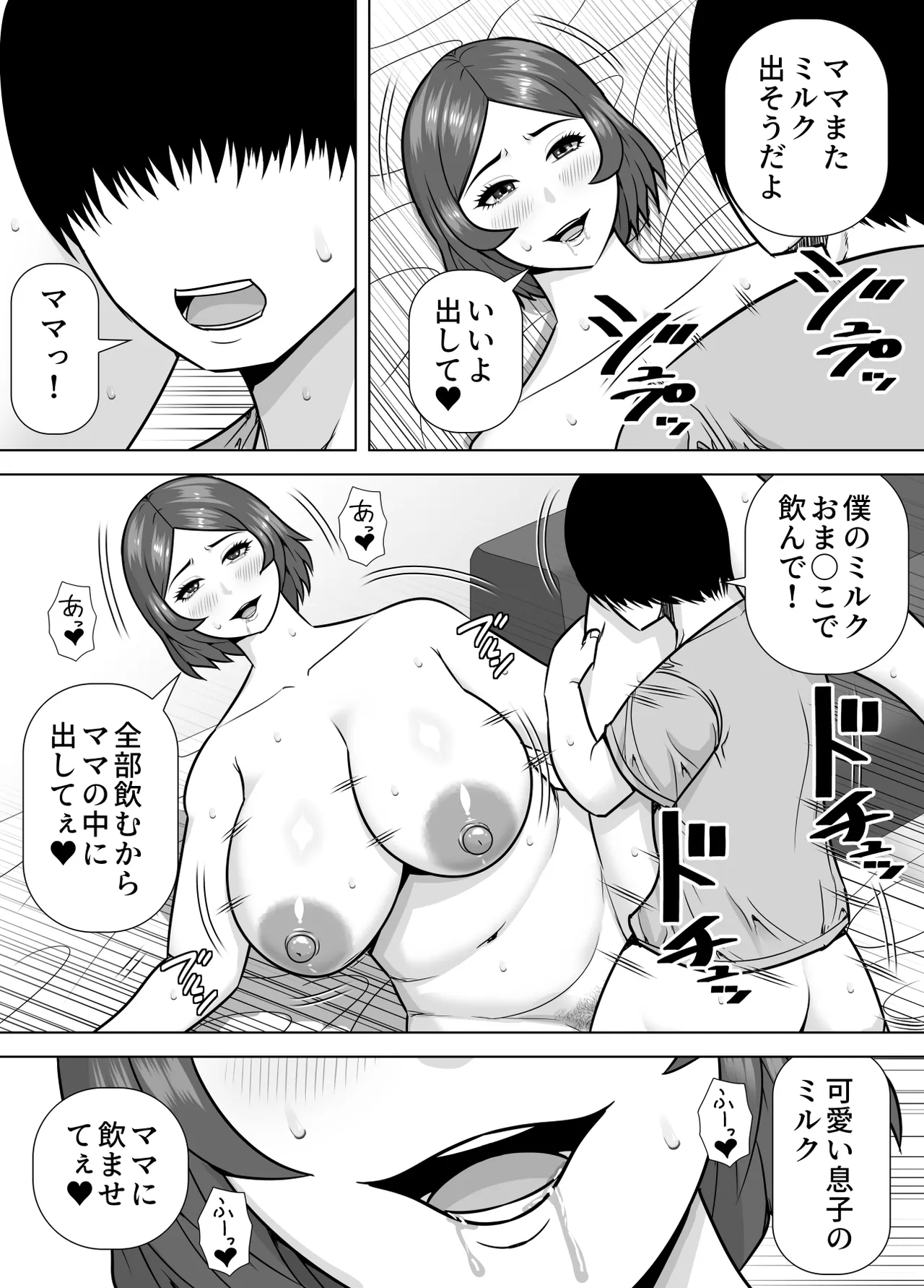 ママになってあげる 小柄な年下彼氏を甘やかす豊満熟女 Page.17