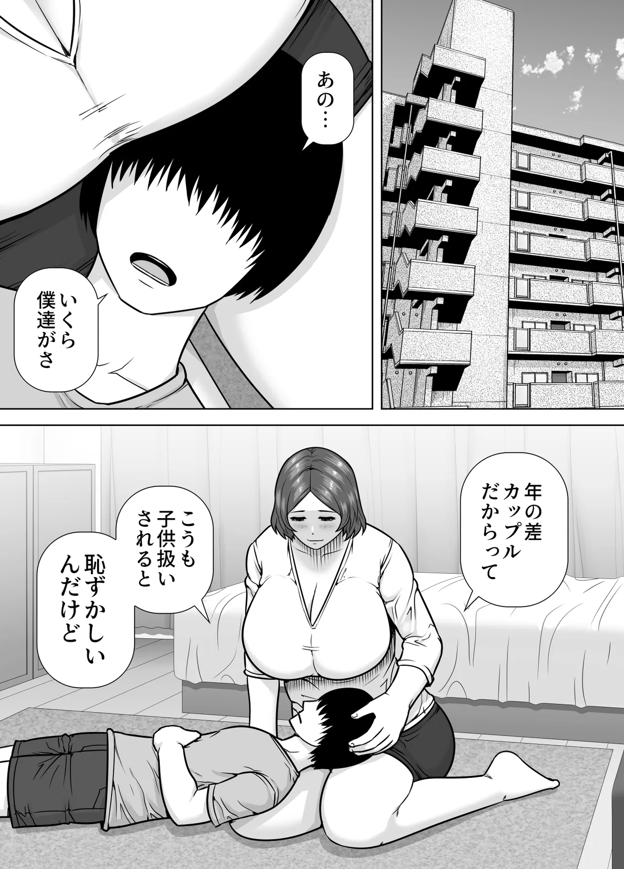 ママになってあげる 小柄な年下彼氏を甘やかす豊満熟女 Page.2