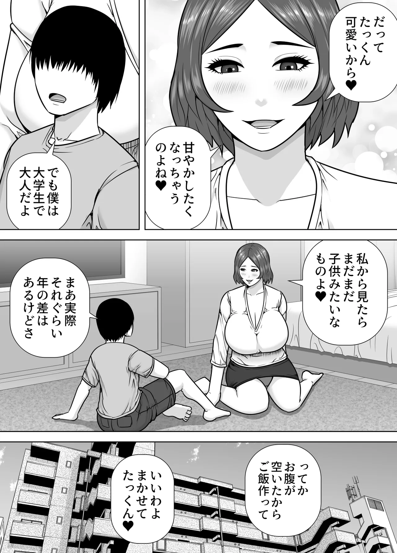 ママになってあげる 小柄な年下彼氏を甘やかす豊満熟女 Page.3