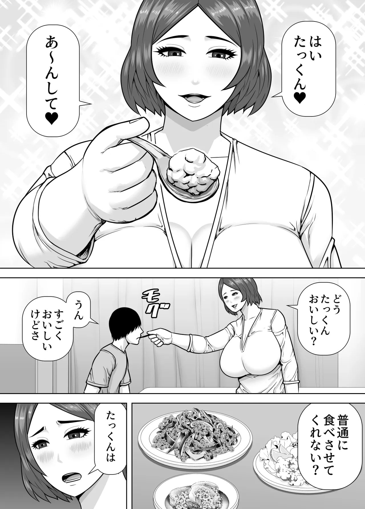 ママになってあげる 小柄な年下彼氏を甘やかす豊満熟女 Page.4