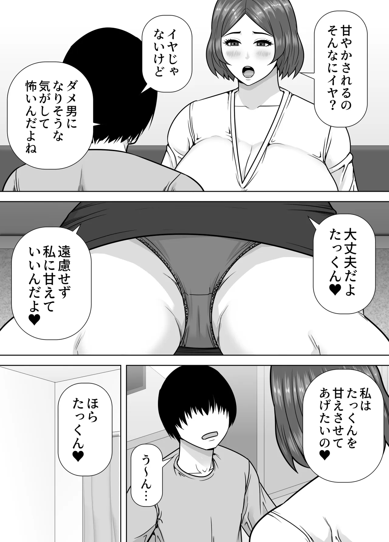 ママになってあげる 小柄な年下彼氏を甘やかす豊満熟女 Page.5