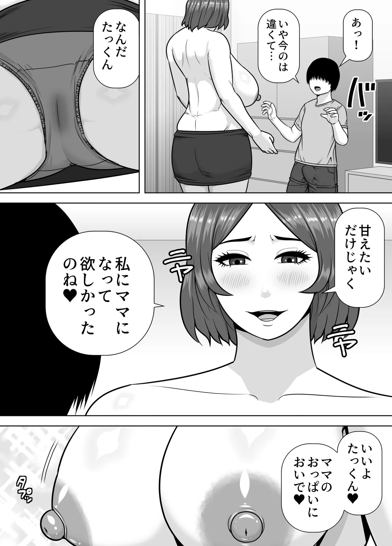 ママになってあげる 小柄な年下彼氏を甘やかす豊満熟女 Page.8