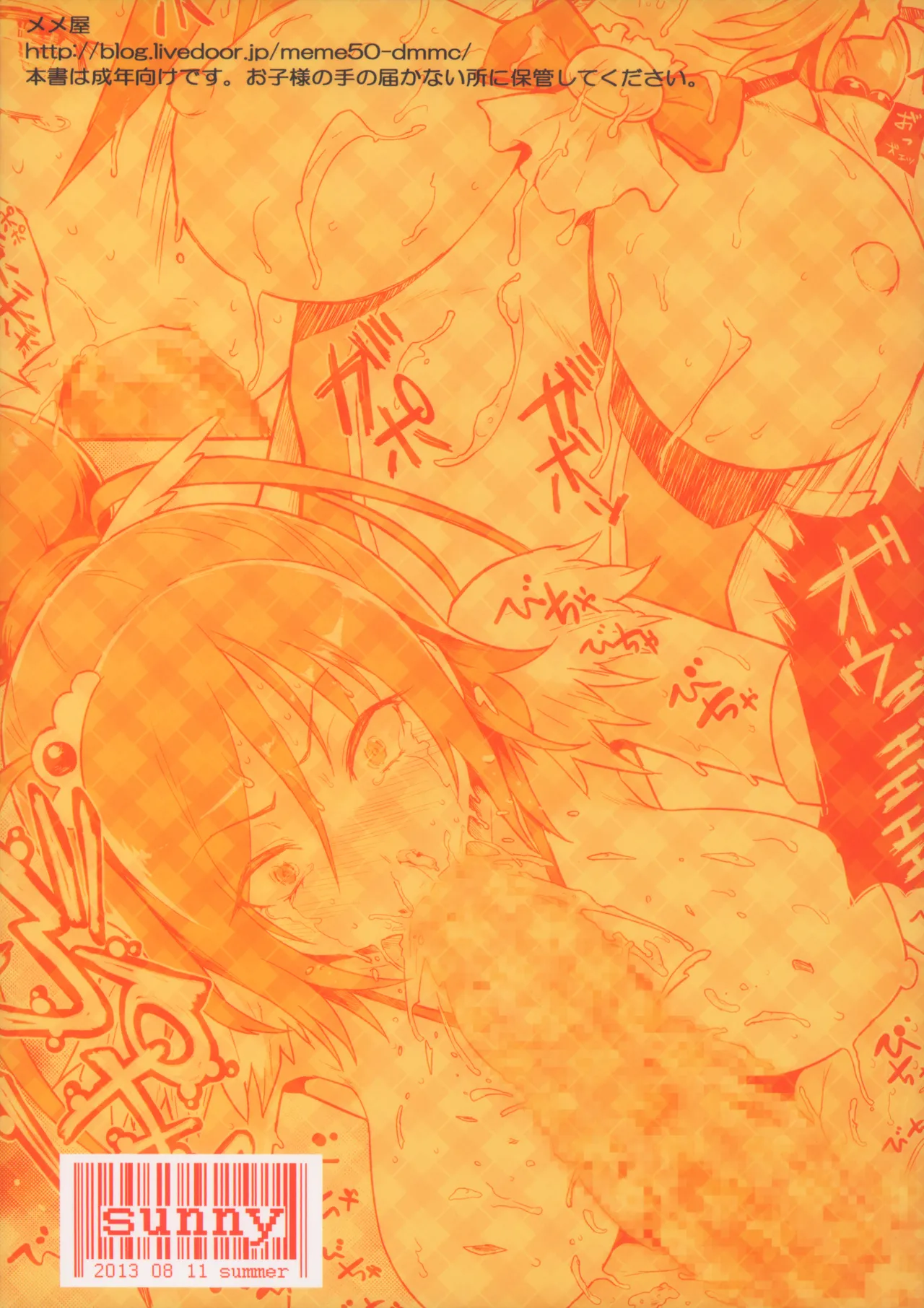 Let's gero! キュアサニェ吐書 Page.2