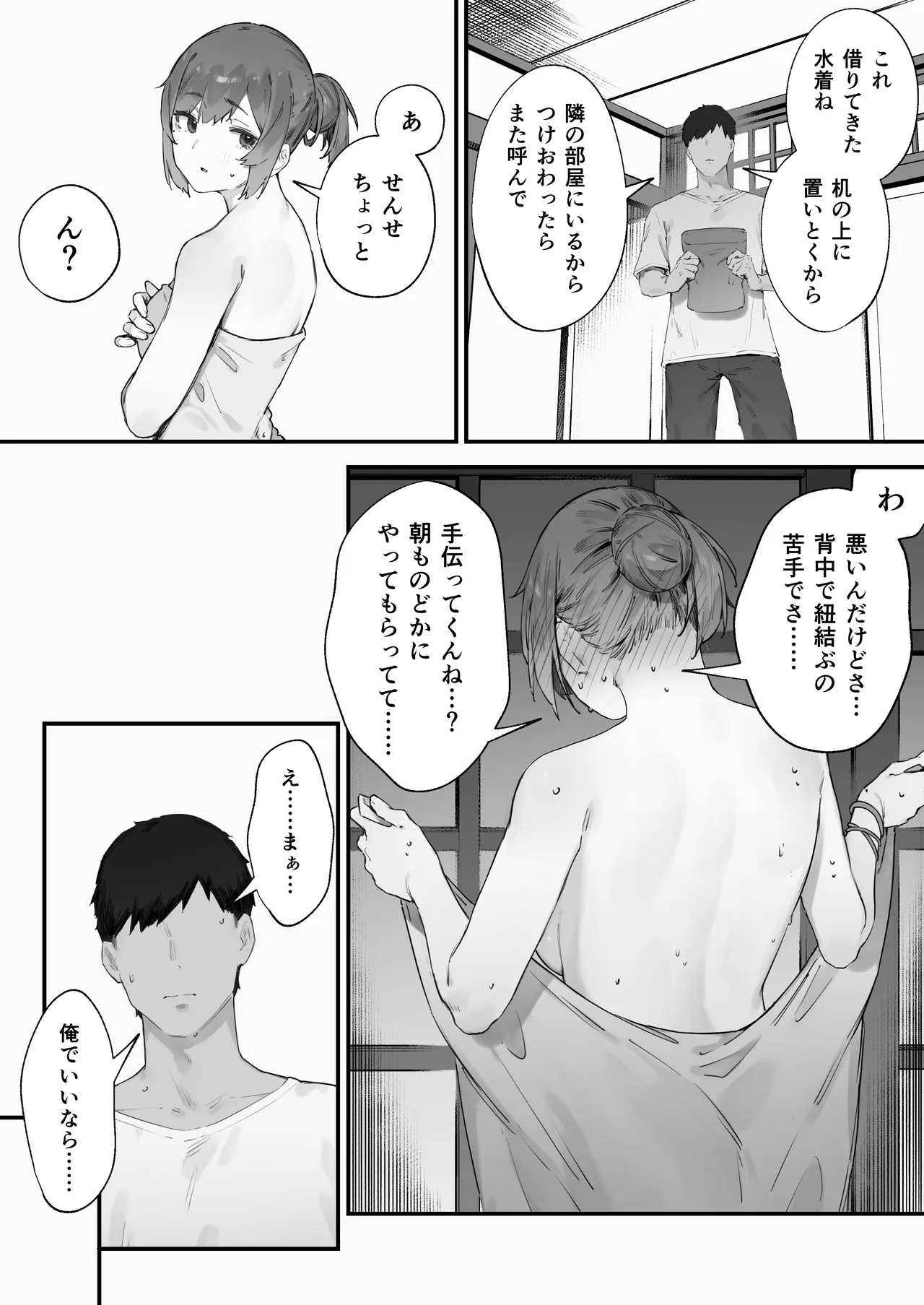 生徒に住所がバレたんだが終わったかもしれん Page.122