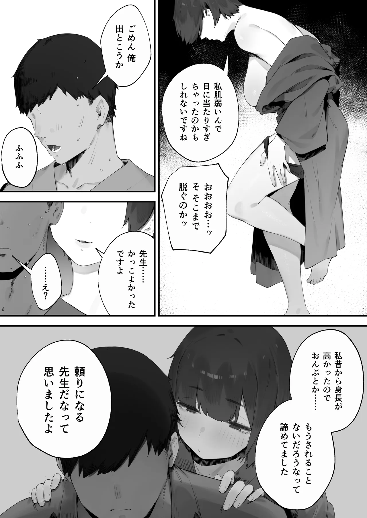 生徒に住所がバレたんだが終わったかもしれん Page.143