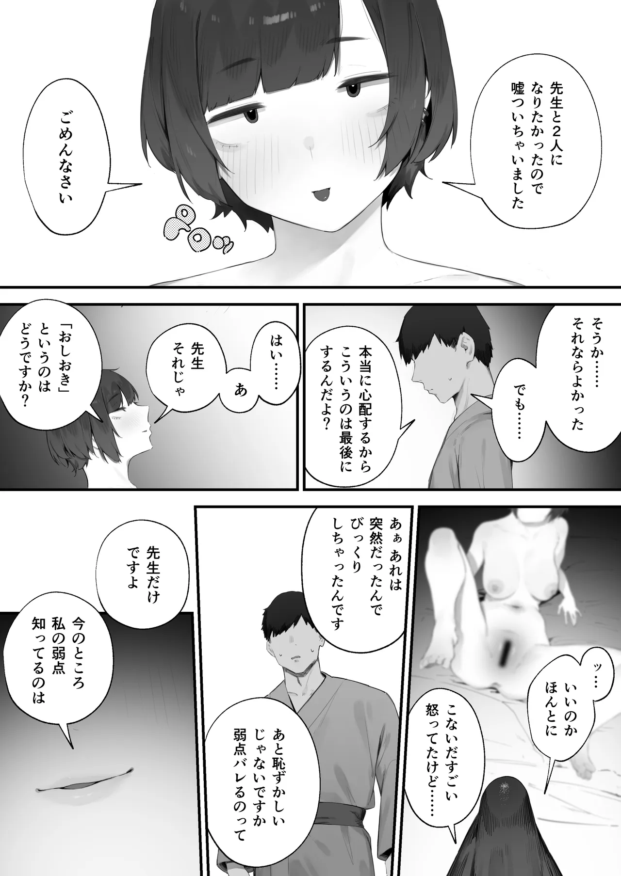 生徒に住所がバレたんだが終わったかもしれん Page.146