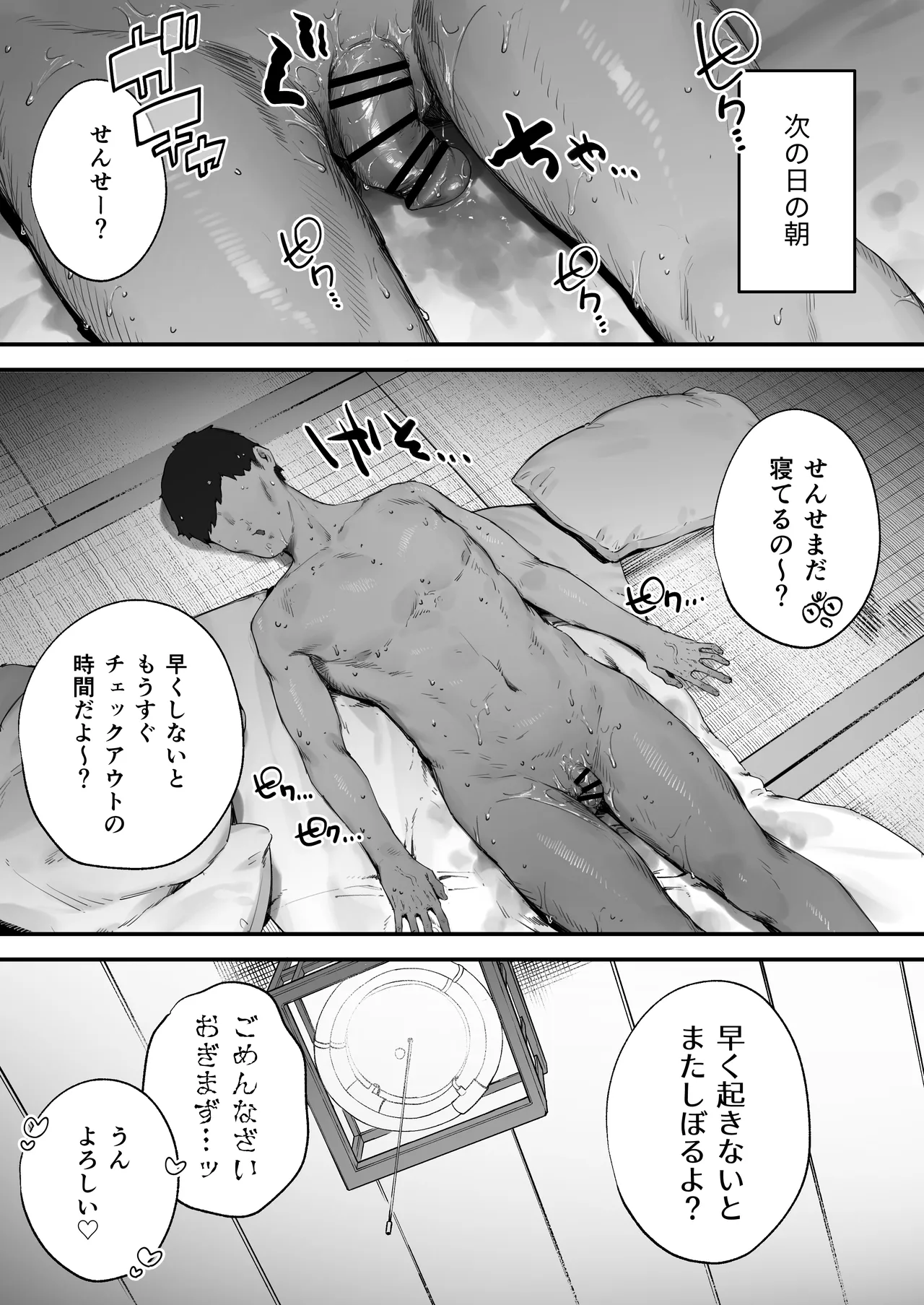 生徒に住所がバレたんだが終わったかもしれん Page.166