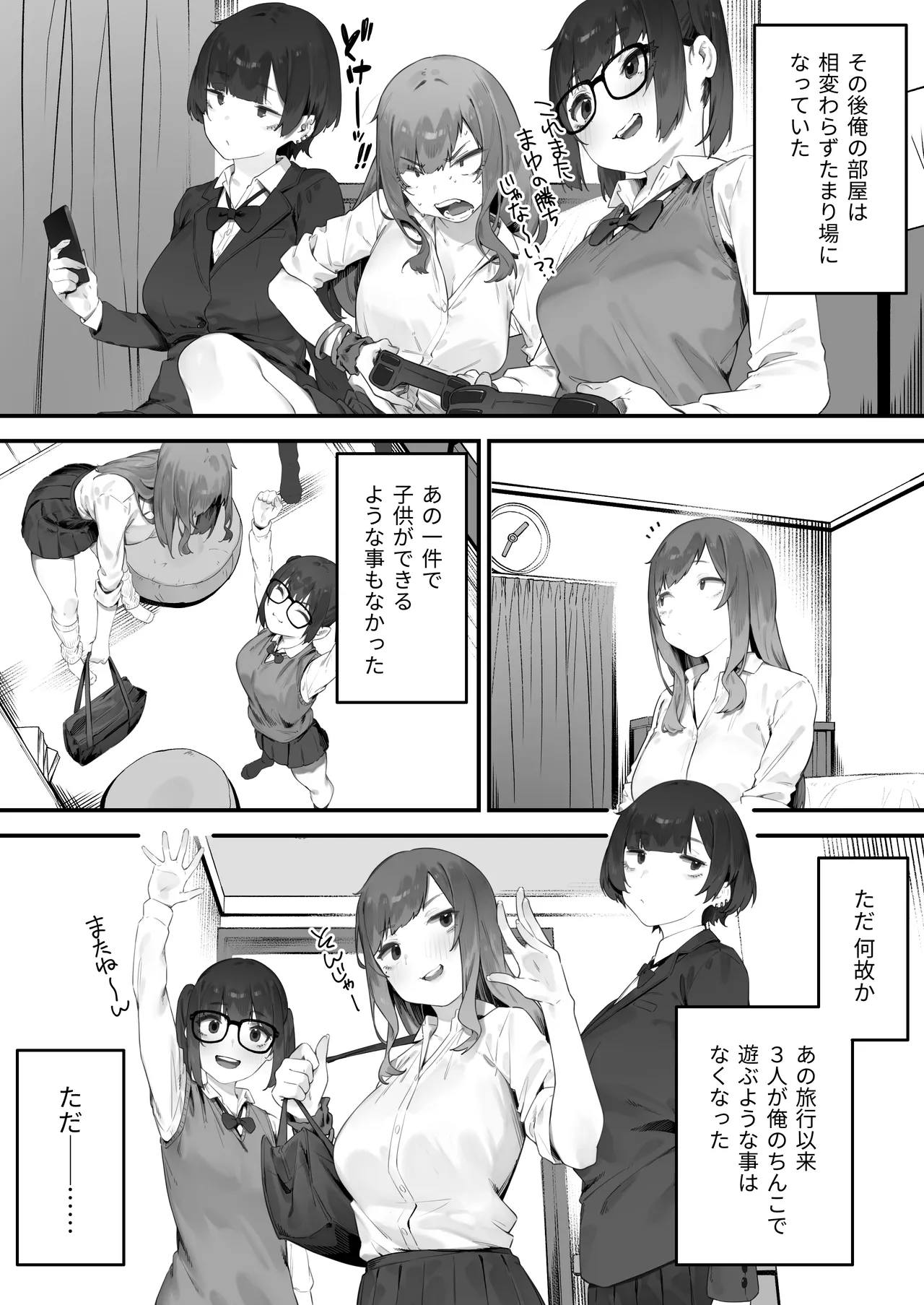 生徒に住所がバレたんだが終わったかもしれん Page.167