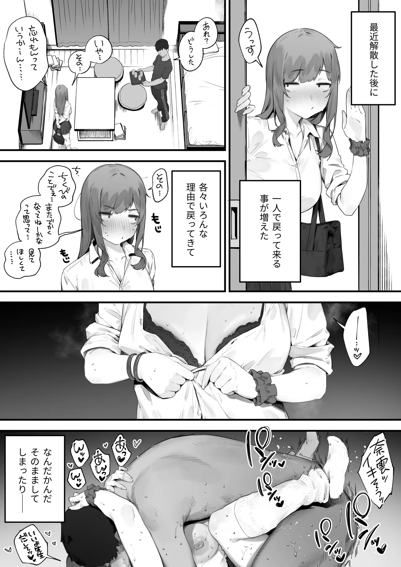 生徒に住所がバレたんだが終わったかもしれん Page.168