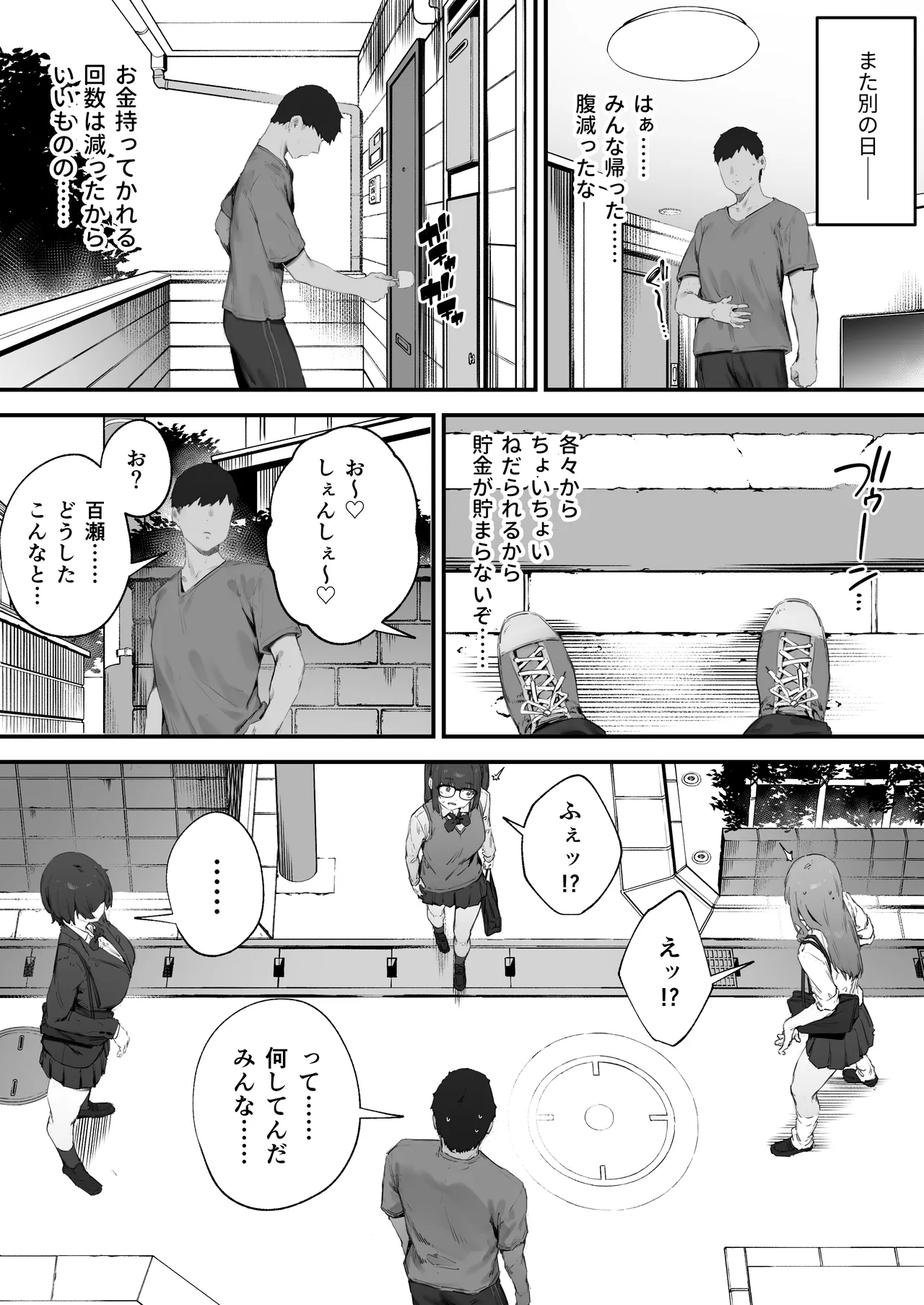 生徒に住所がバレたんだが終わったかもしれん Page.169