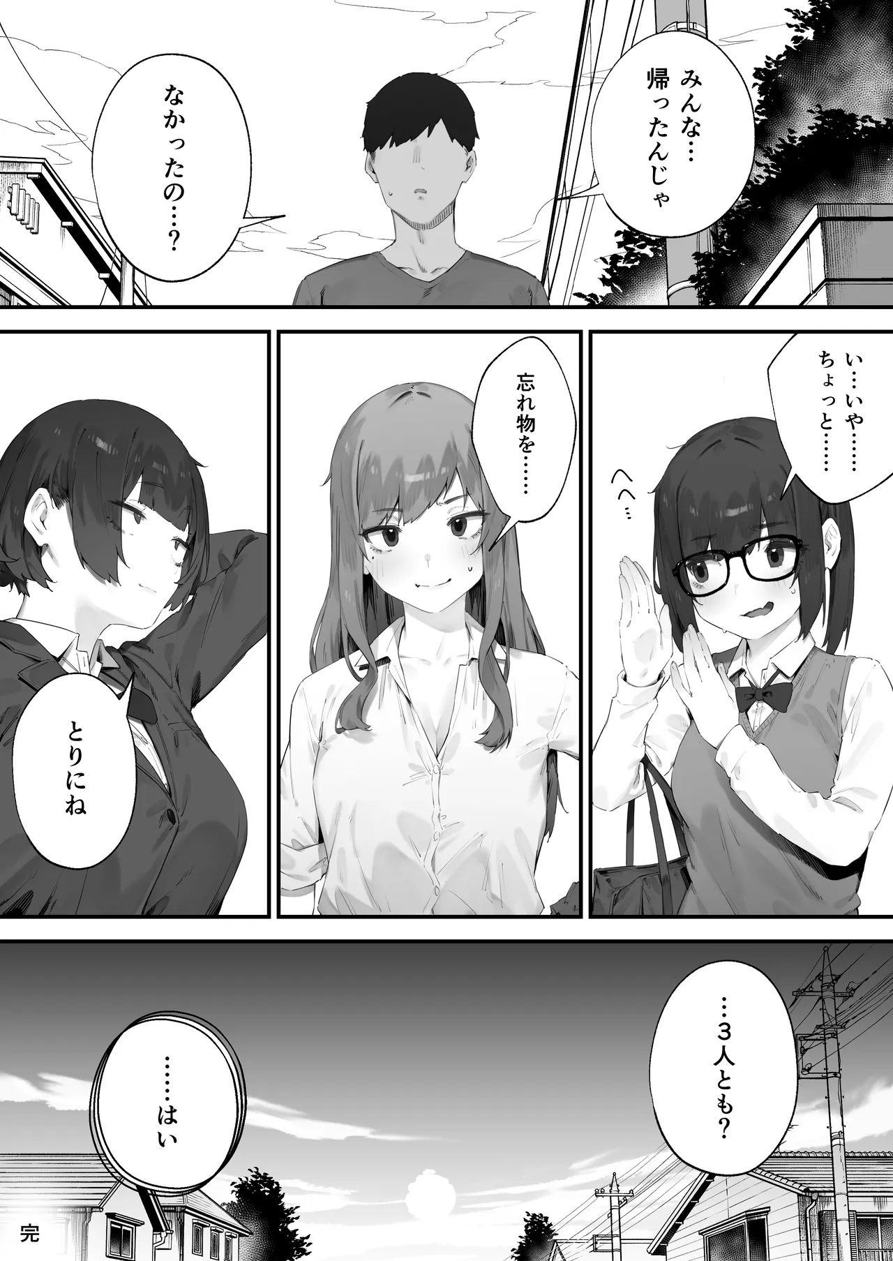 生徒に住所がバレたんだが終わったかもしれん Page.170