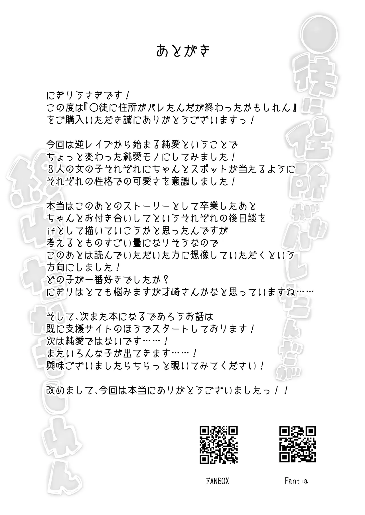 生徒に住所がバレたんだが終わったかもしれん Page.171