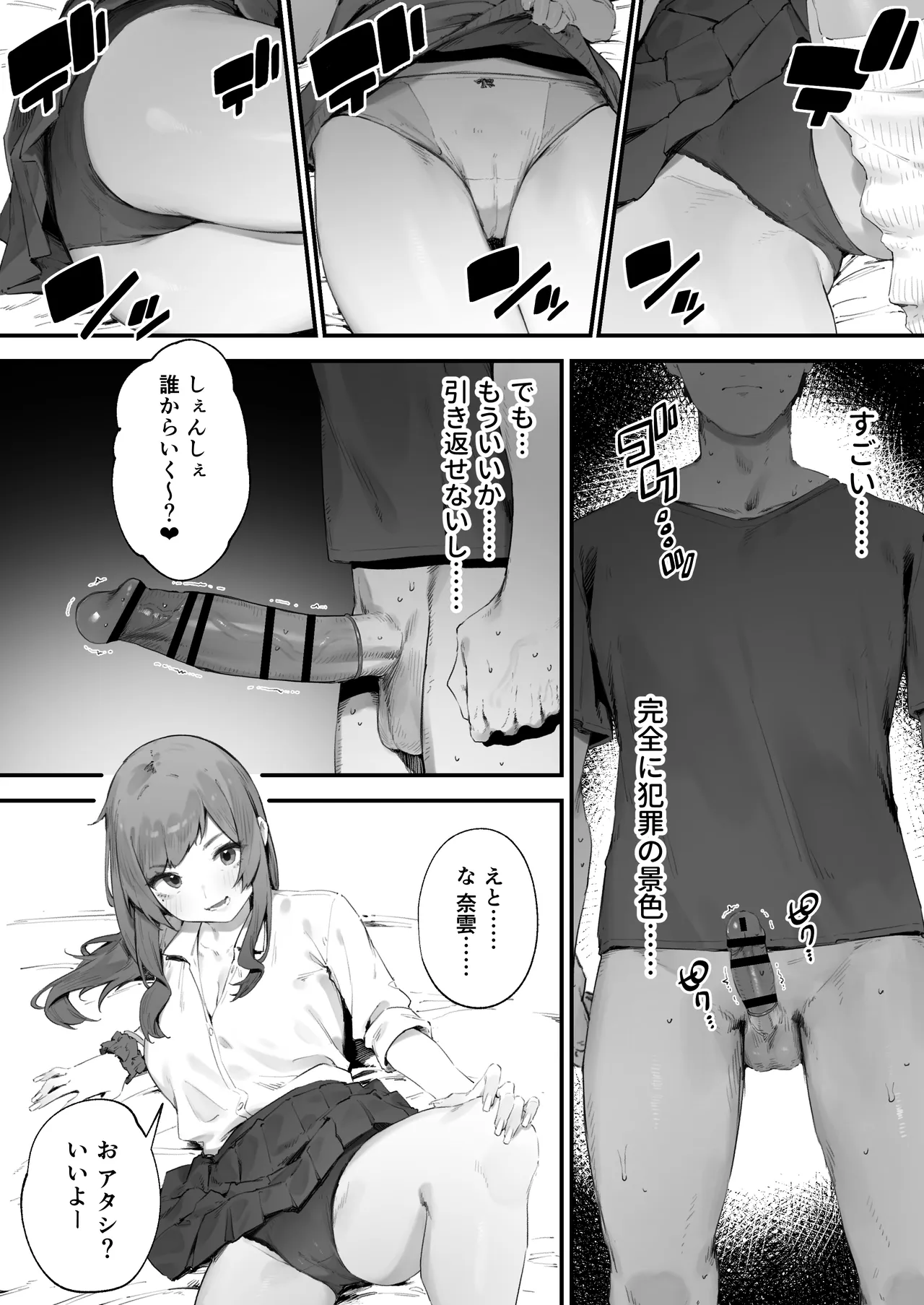 生徒に住所がバレたんだが終わったかもしれん Page.40