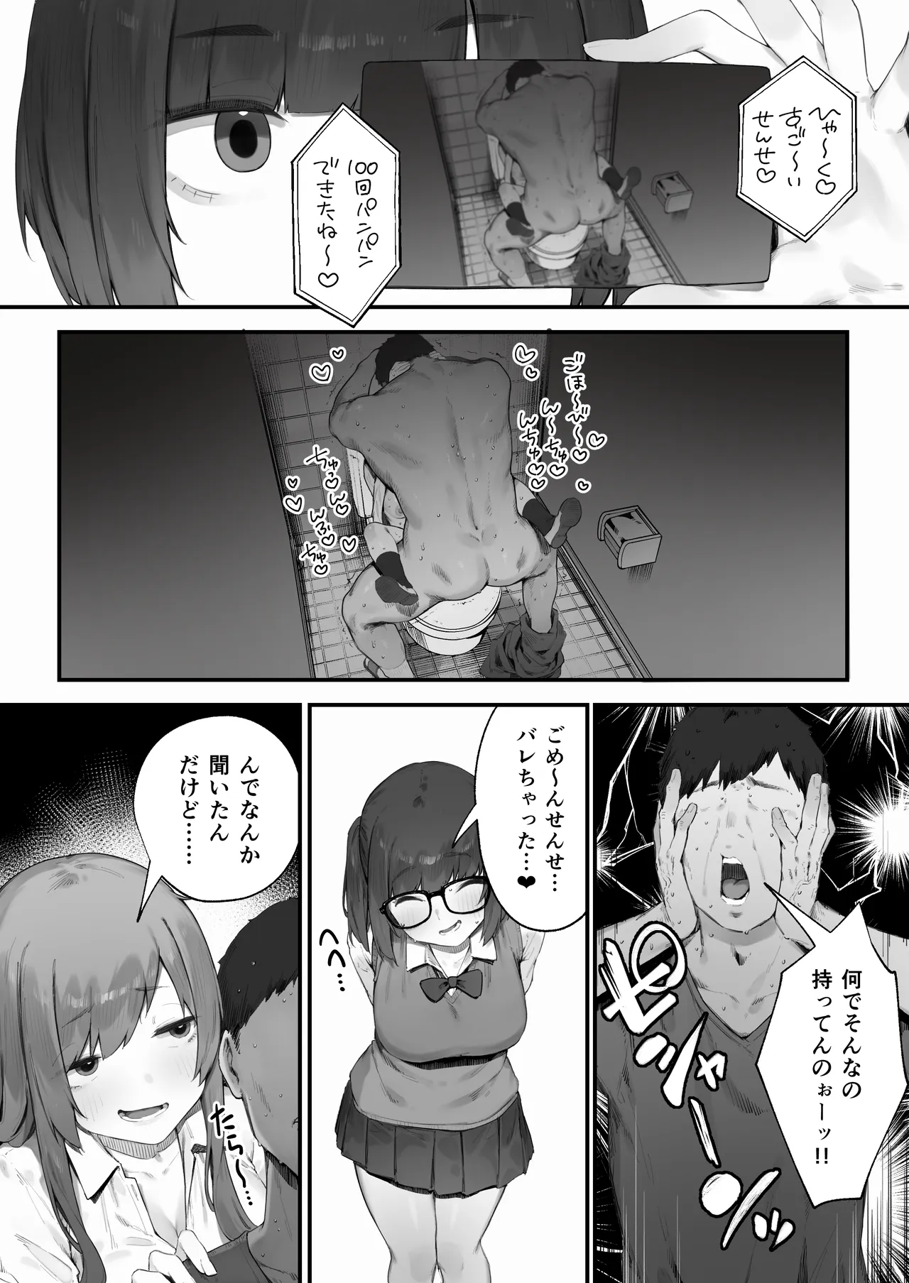生徒に住所がバレたんだが終わったかもしれん Page.69