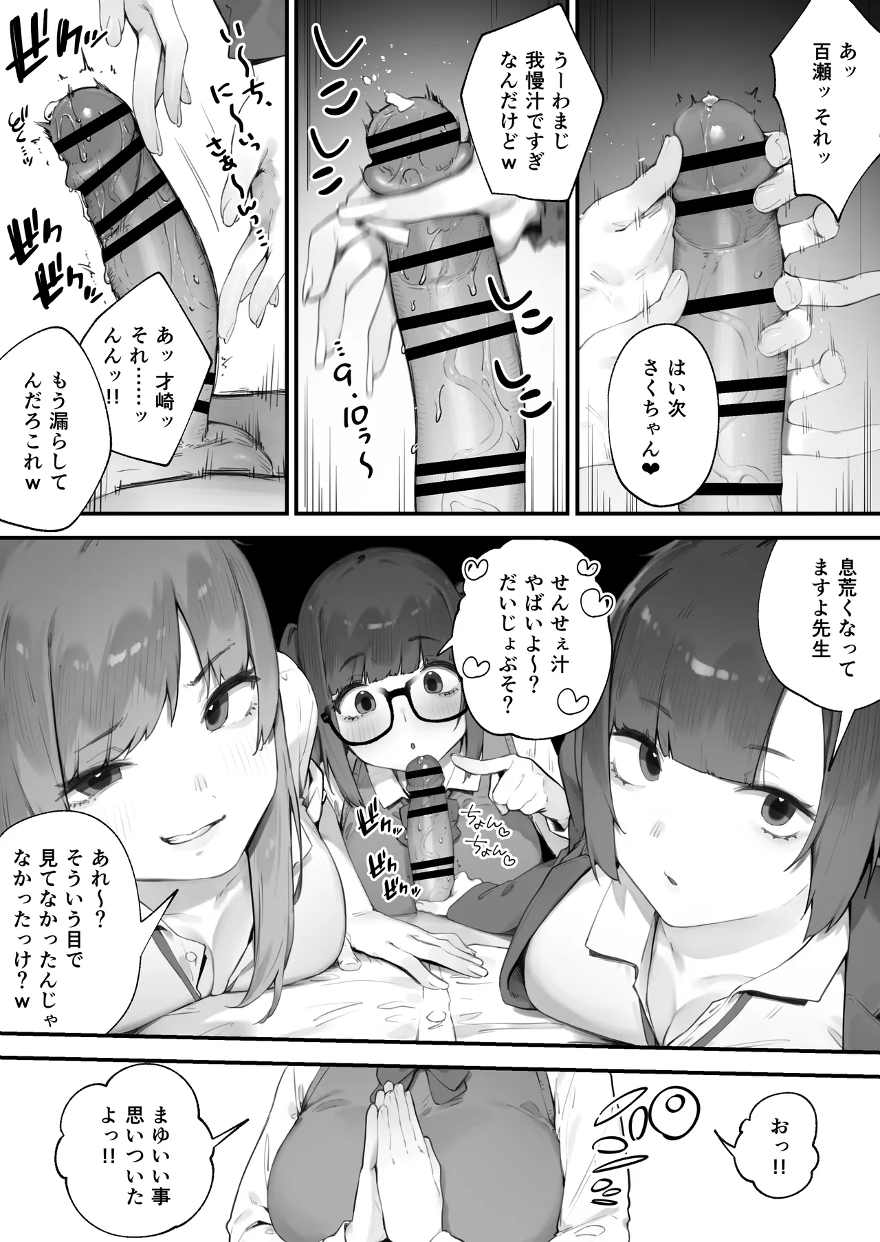 生徒に住所がバレたんだが終わったかもしれん Page.9