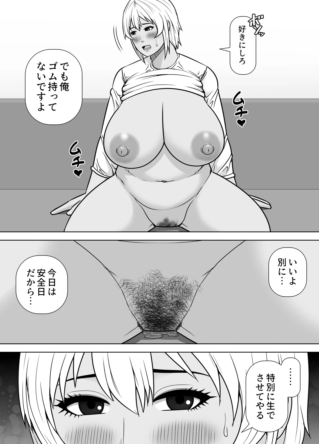友達の母親（元ヤン）、雑魚マンにつき即堕ち Page.10