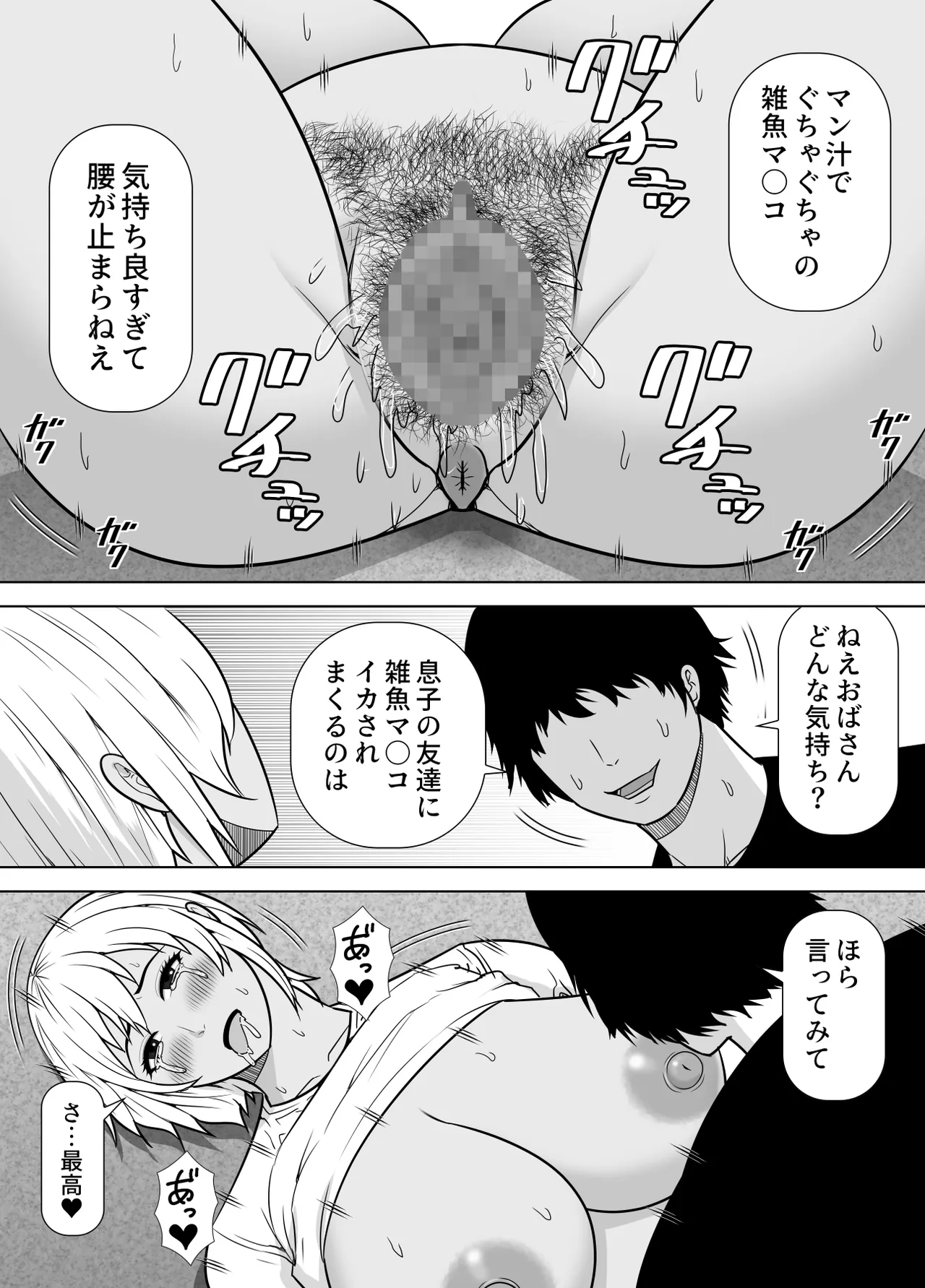 友達の母親（元ヤン）、雑魚マンにつき即堕ち Page.21
