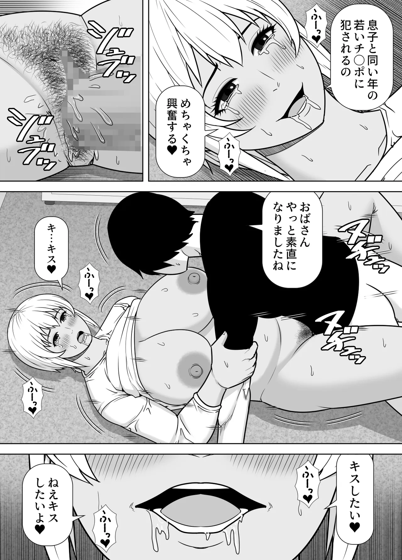 友達の母親（元ヤン）、雑魚マンにつき即堕ち Page.22