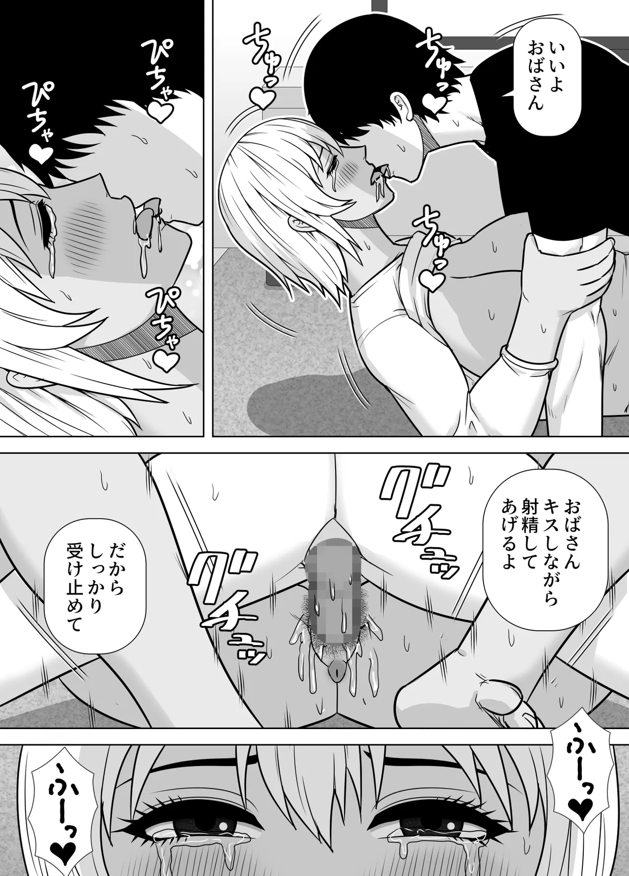 友達の母親（元ヤン）、雑魚マンにつき即堕ち Page.23