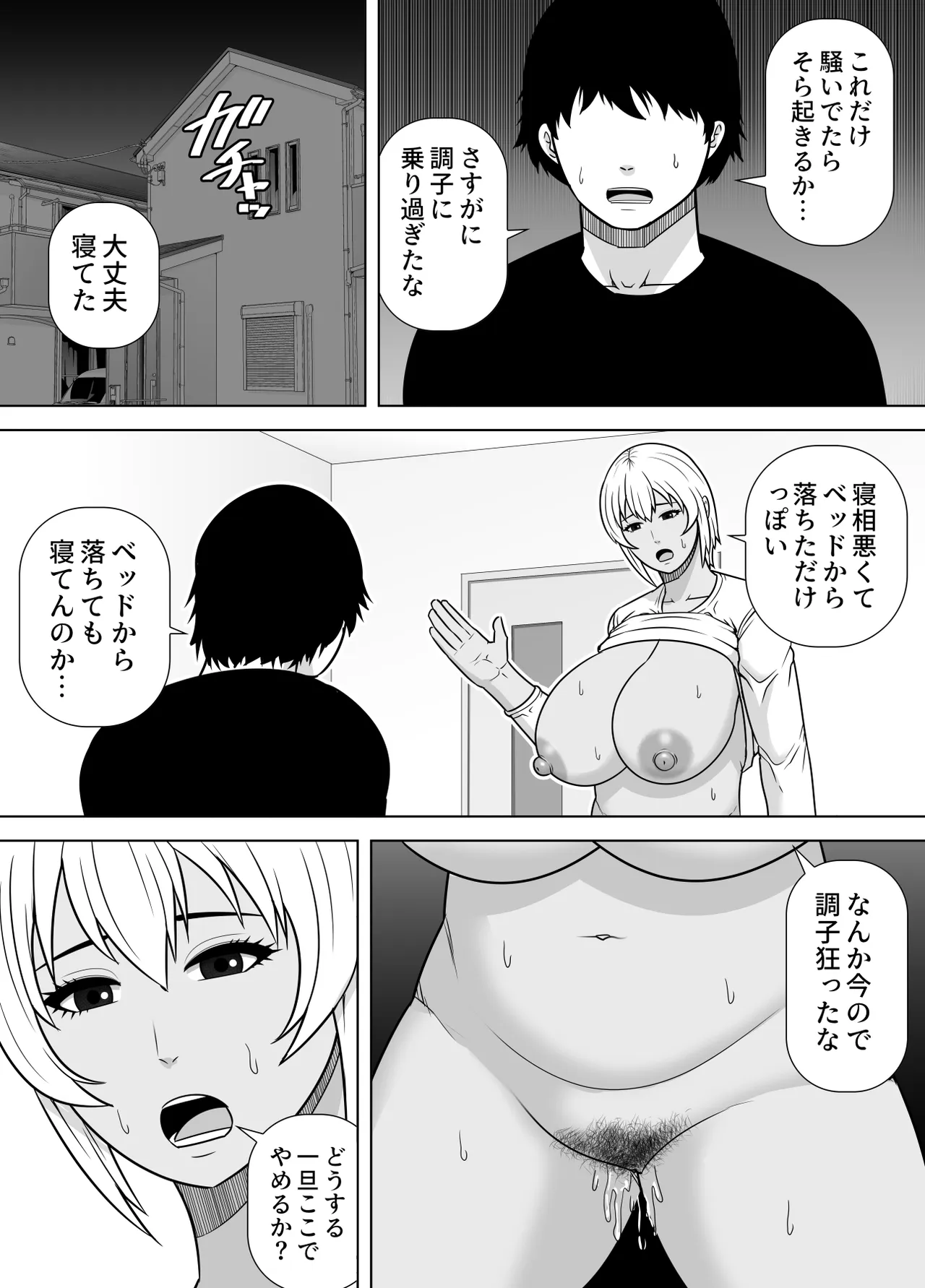 友達の母親（元ヤン）、雑魚マンにつき即堕ち Page.26