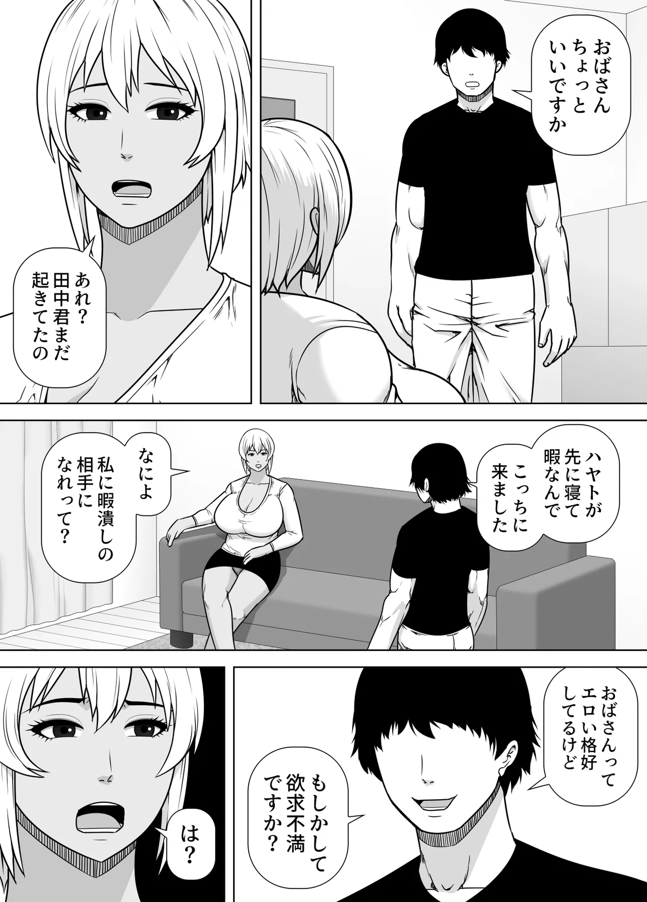 友達の母親（元ヤン）、雑魚マンにつき即堕ち Page.3