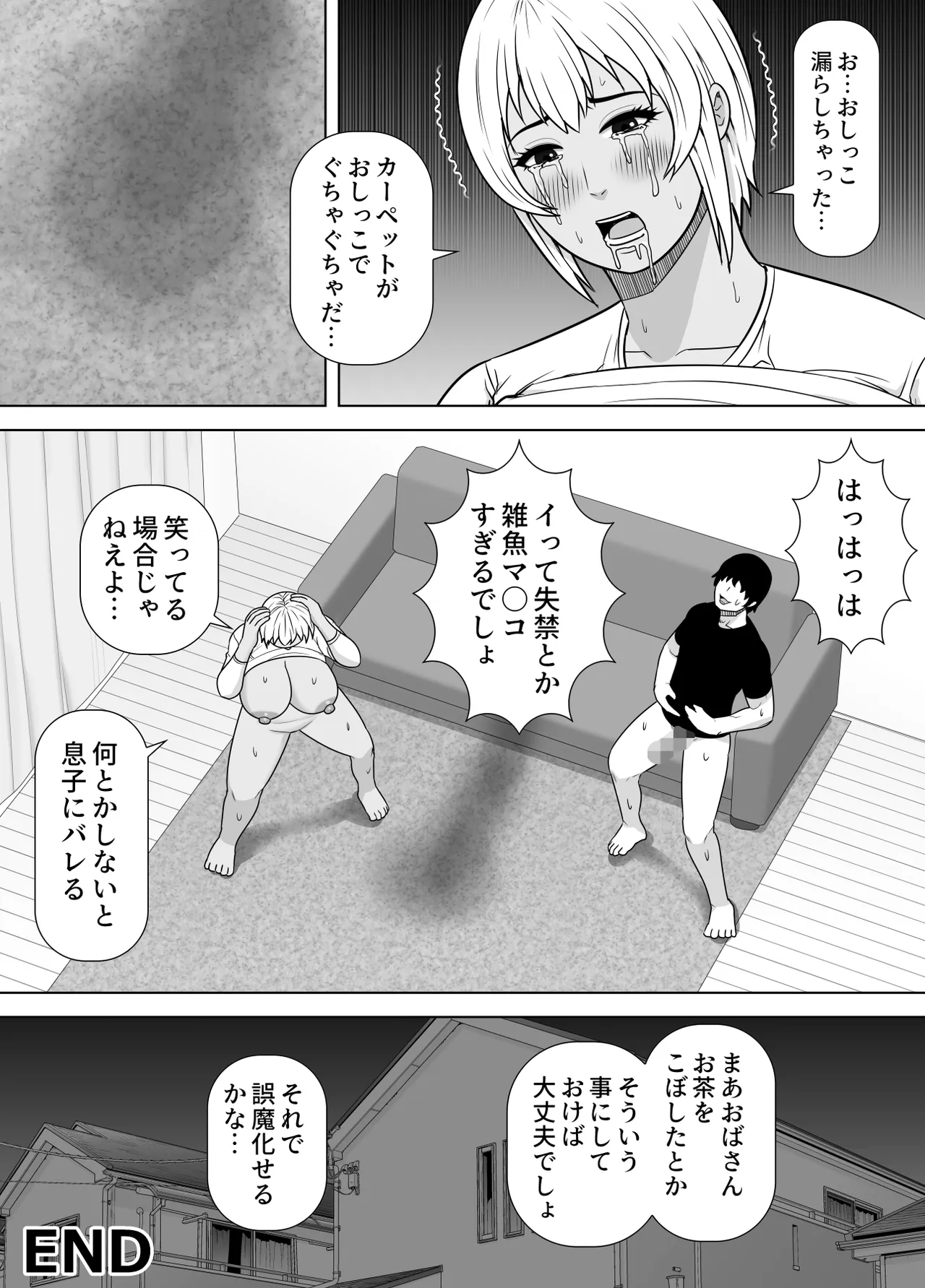 友達の母親（元ヤン）、雑魚マンにつき即堕ち Page.36