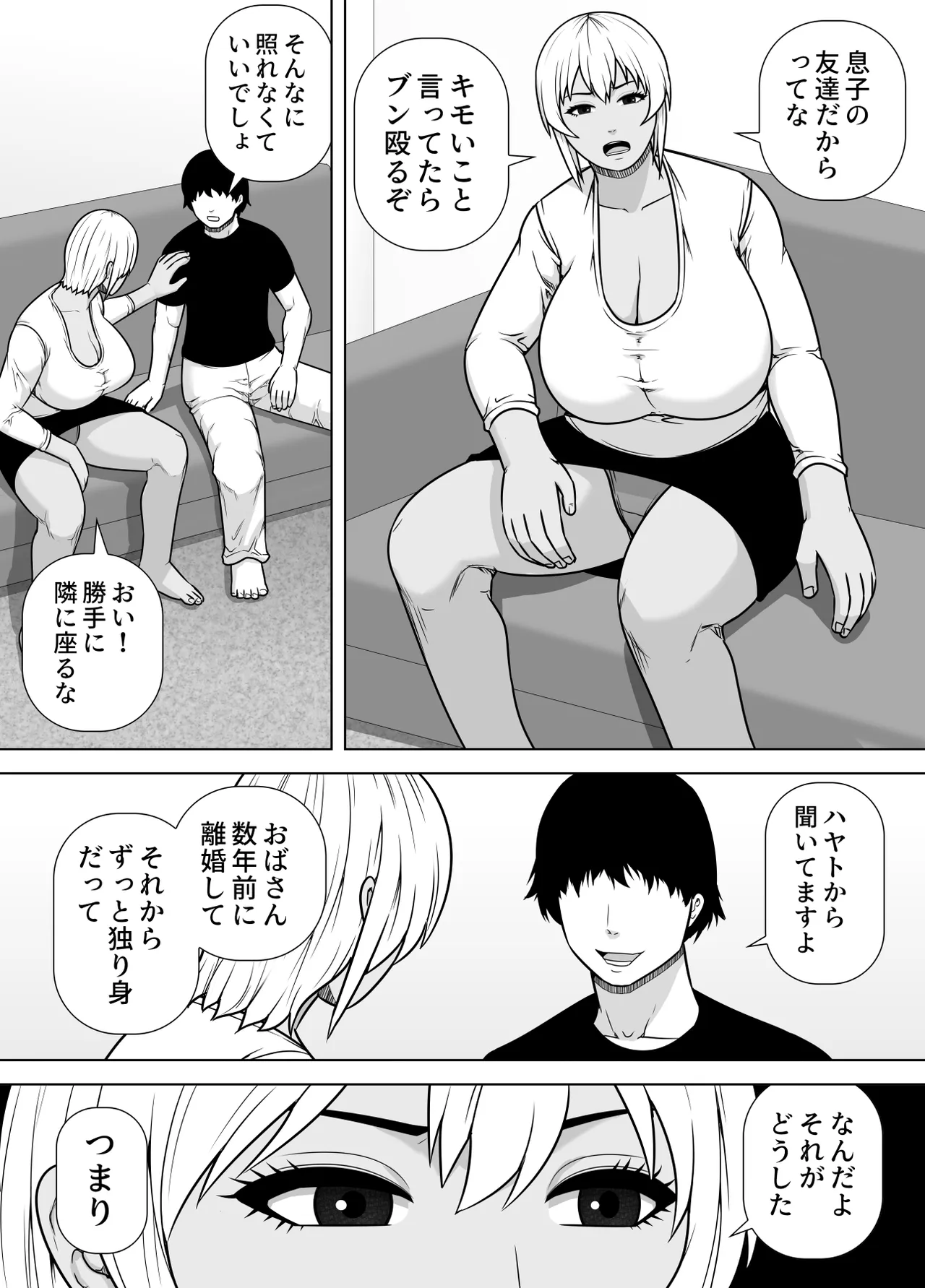友達の母親（元ヤン）、雑魚マンにつき即堕ち Page.4