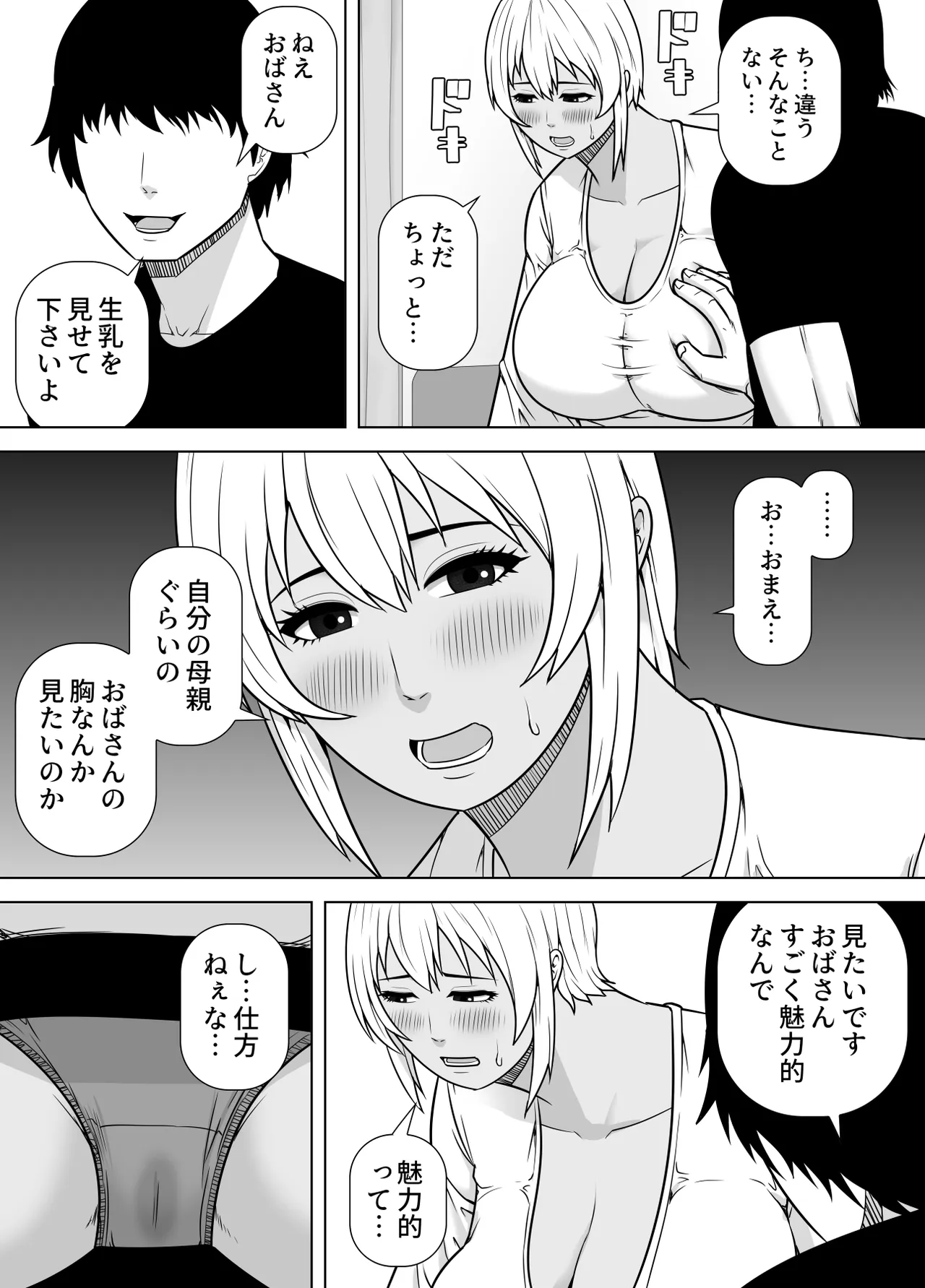 友達の母親（元ヤン）、雑魚マンにつき即堕ち Page.6