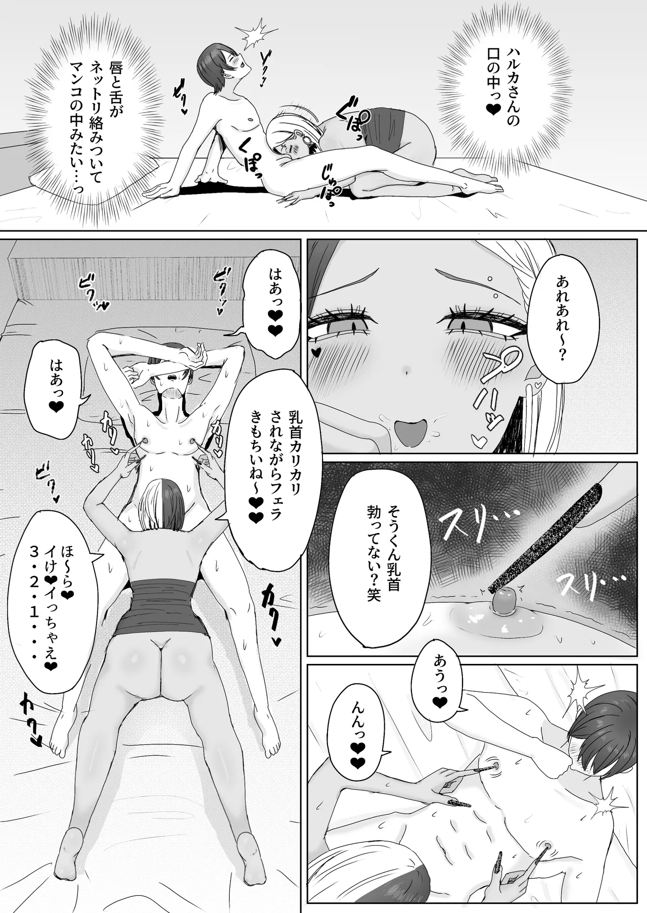 友達の黒ギャルママと再会イチャラブセックスする話 Page.11