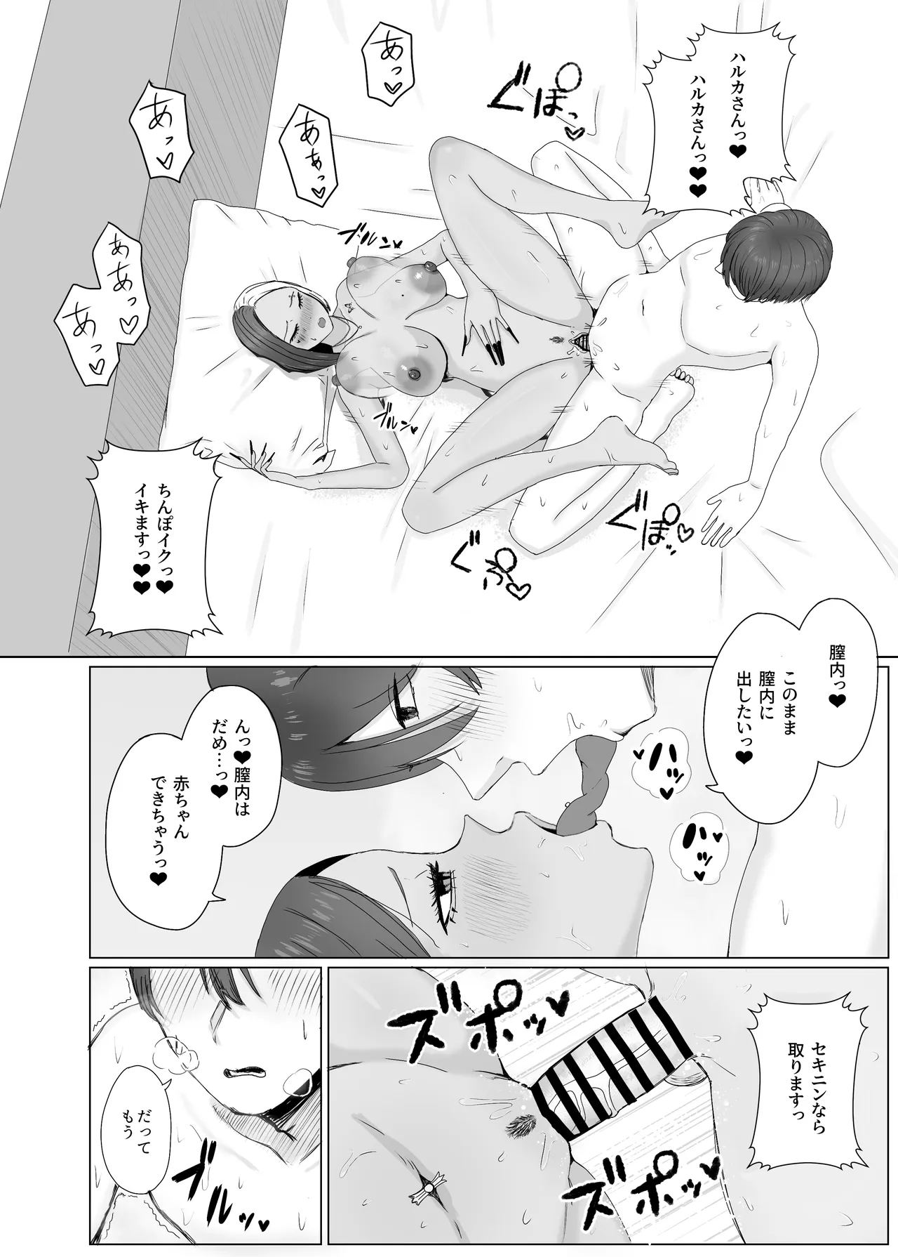 友達の黒ギャルママと再会イチャラブセックスする話 Page.18
