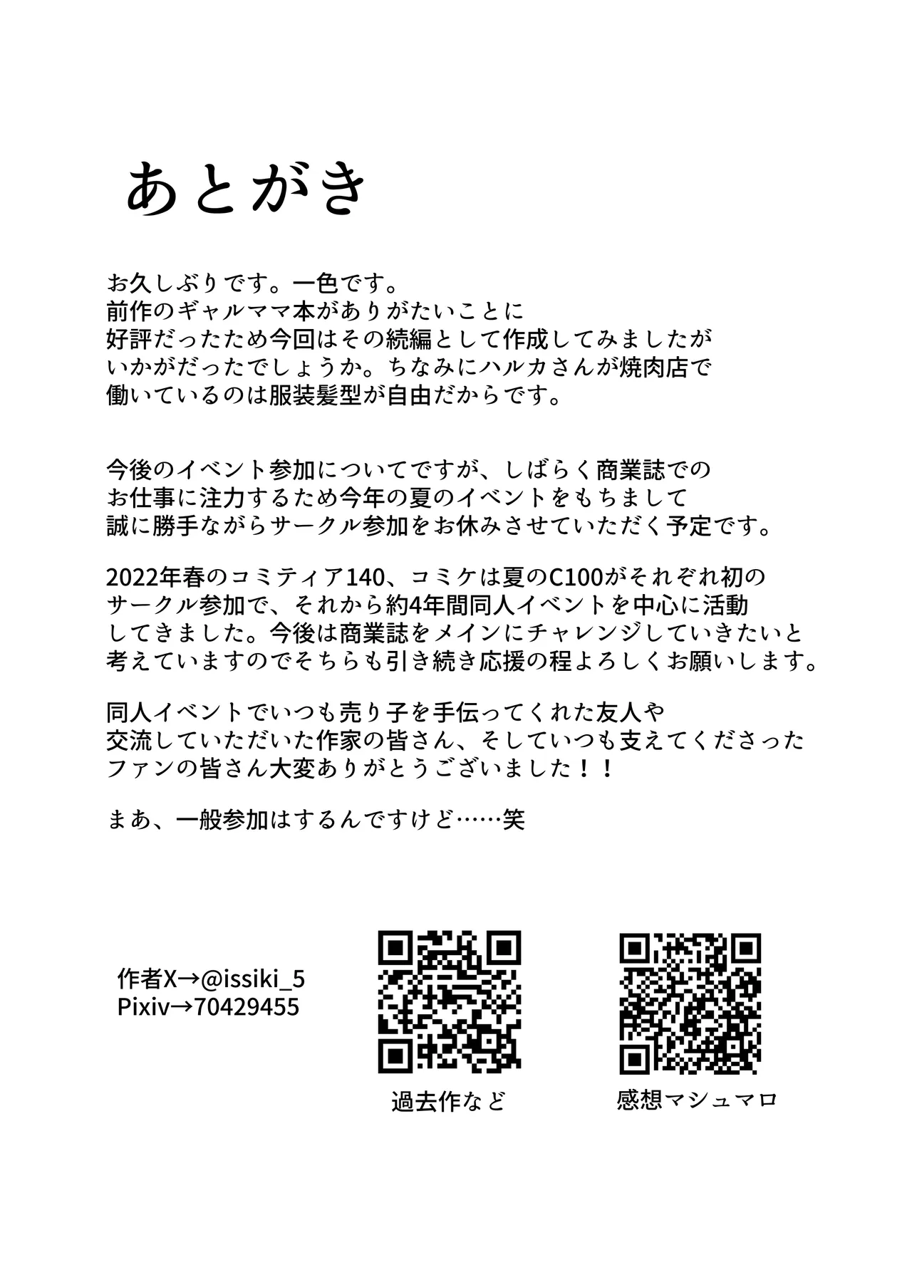 友達の黒ギャルママと再会イチャラブセックスする話 Page.22