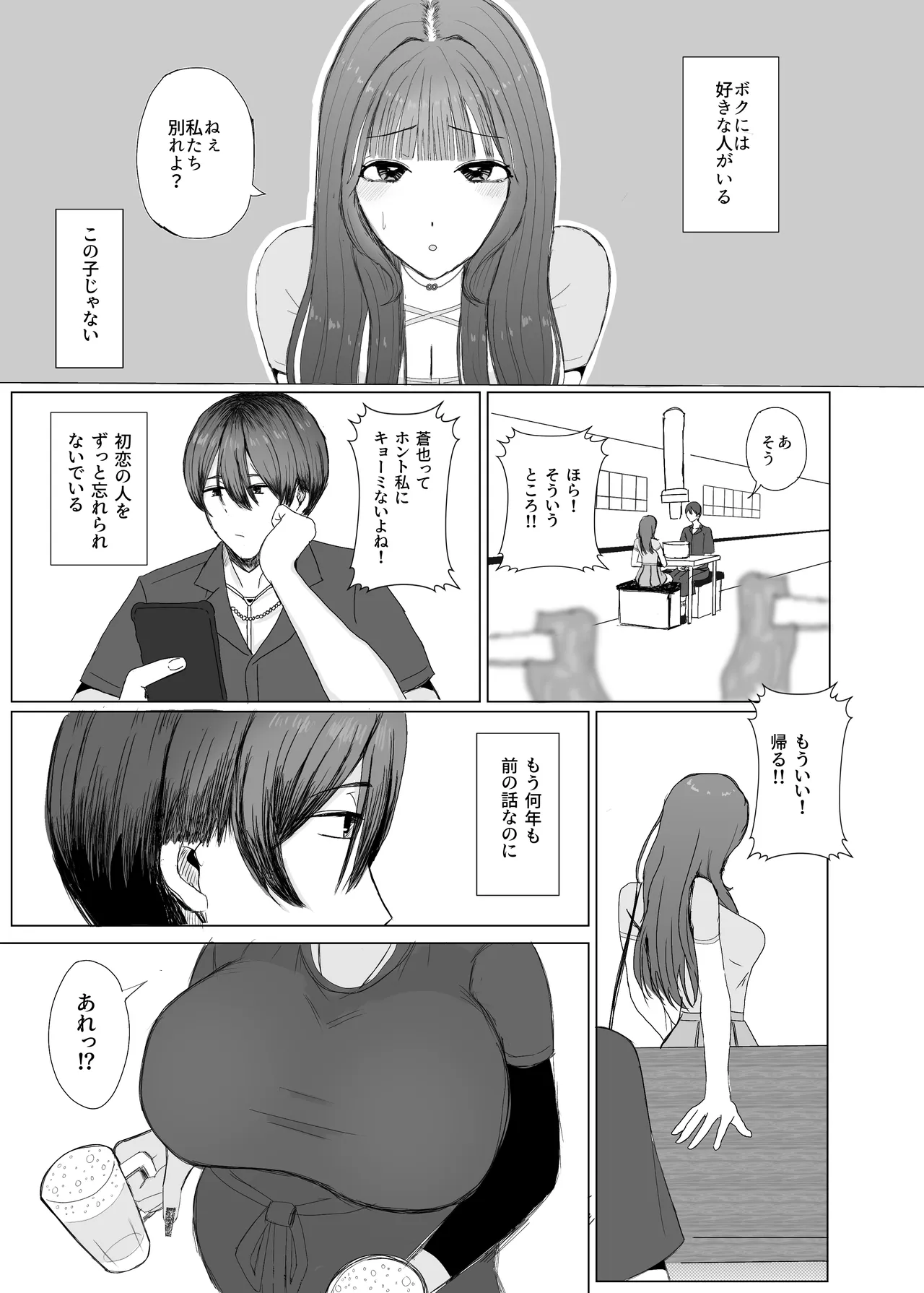 友達の黒ギャルママと再会イチャラブセックスする話 Page.5
