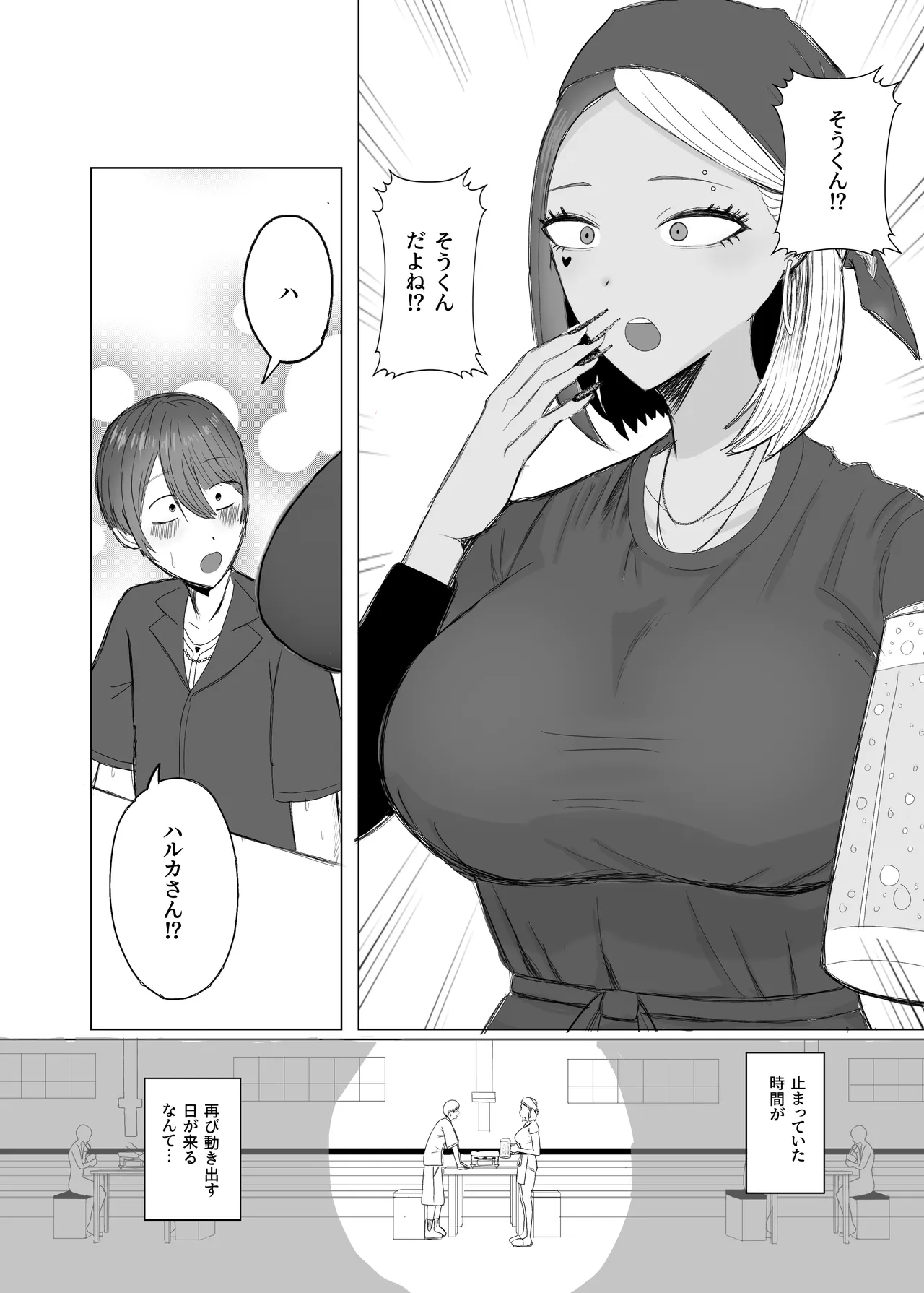 友達の黒ギャルママと再会イチャラブセックスする話 Page.6