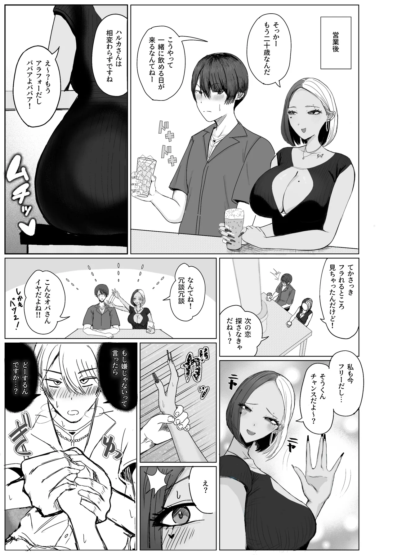 友達の黒ギャルママと再会イチャラブセックスする話 Page.7