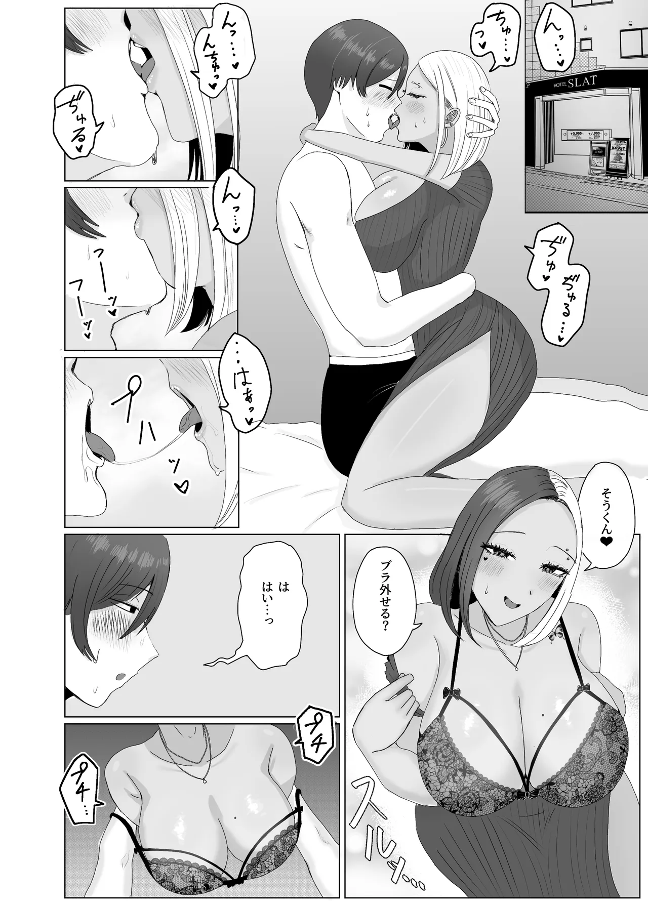 友達の黒ギャルママと再会イチャラブセックスする話 Page.8