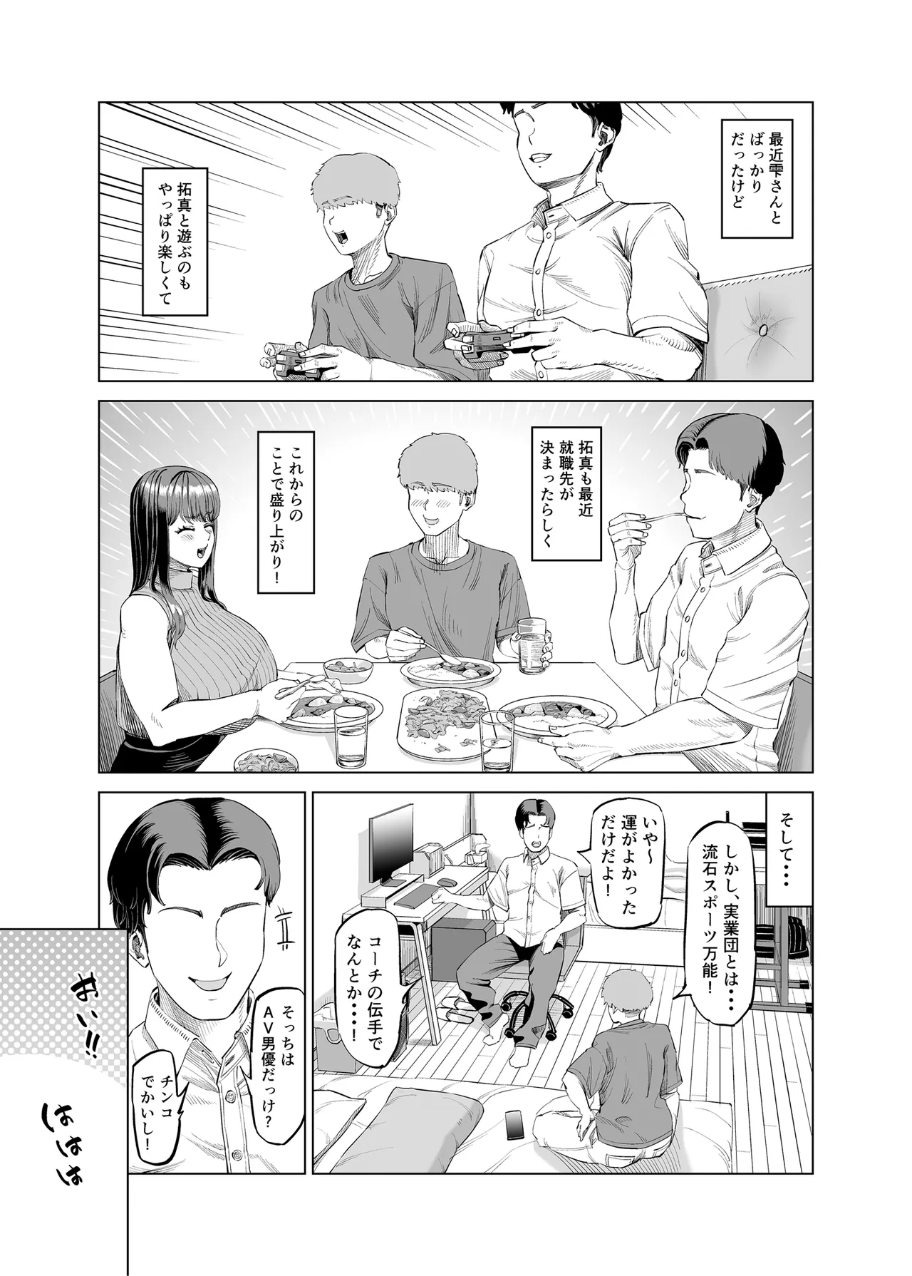 友達のお母さんに誘われて...またお泊りしちゃいました! Page.10