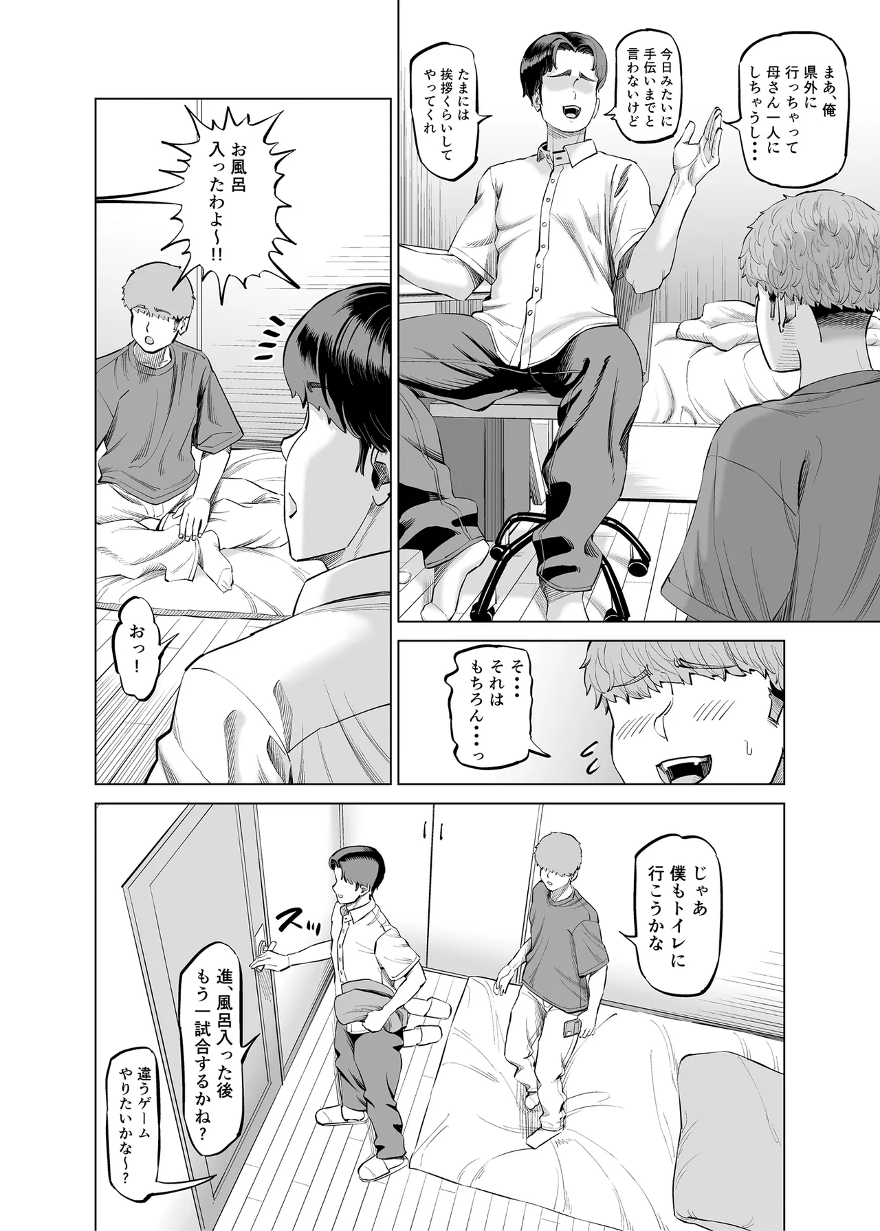 友達のお母さんに誘われて...またお泊りしちゃいました! Page.11