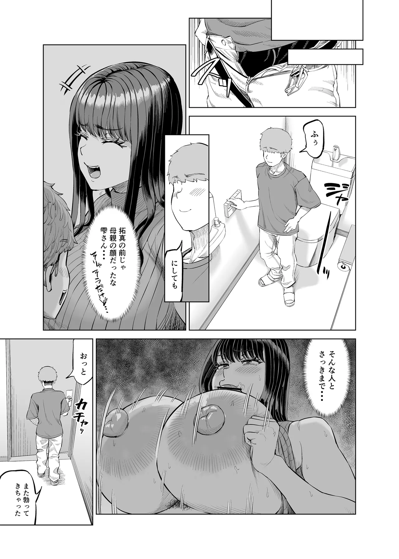 友達のお母さんに誘われて...またお泊りしちゃいました! Page.12