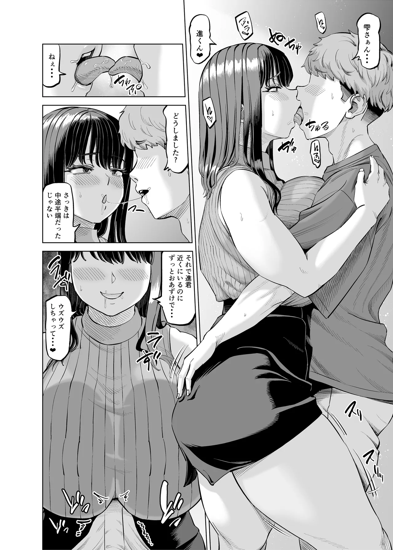 友達のお母さんに誘われて...またお泊りしちゃいました! Page.15