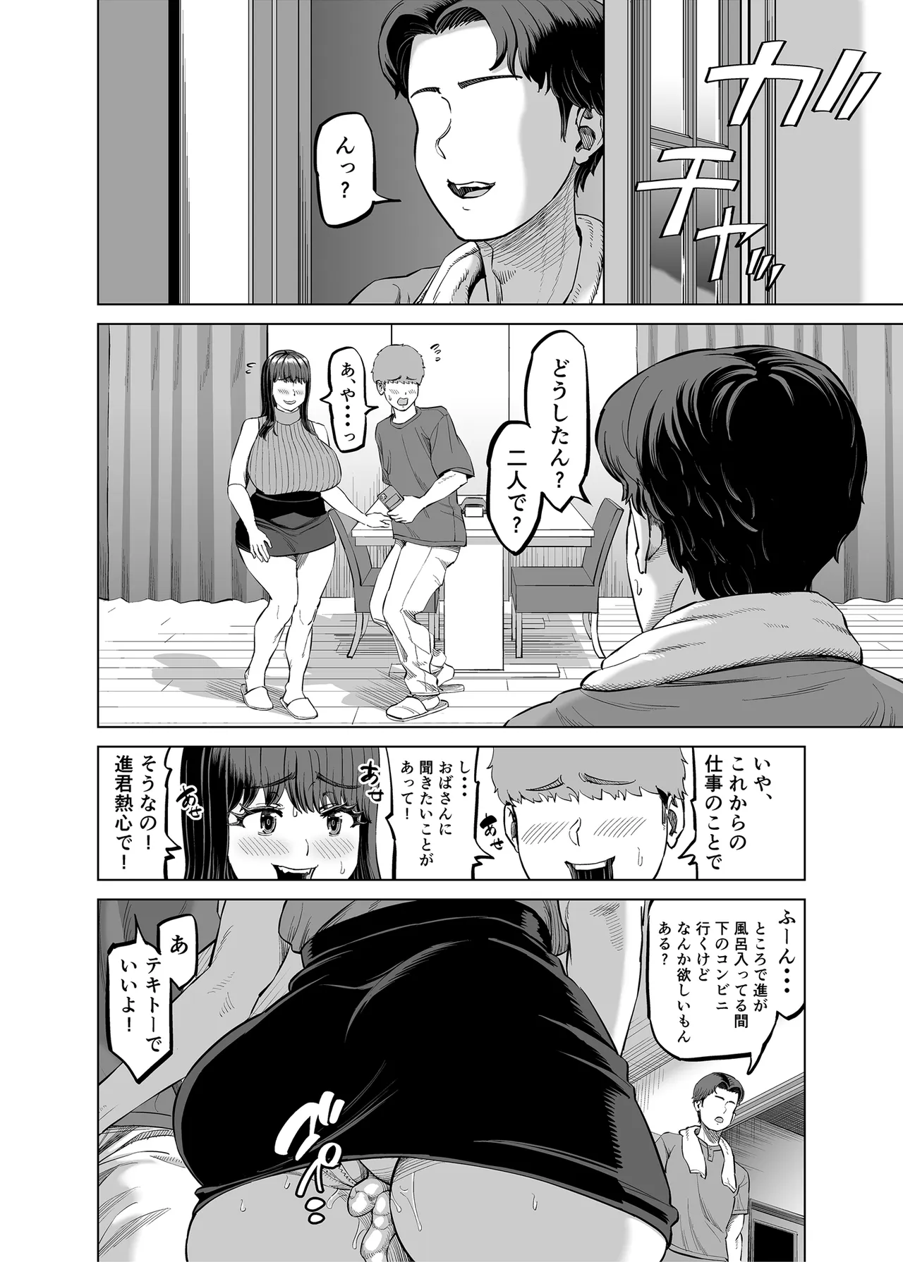 友達のお母さんに誘われて...またお泊りしちゃいました! Page.21