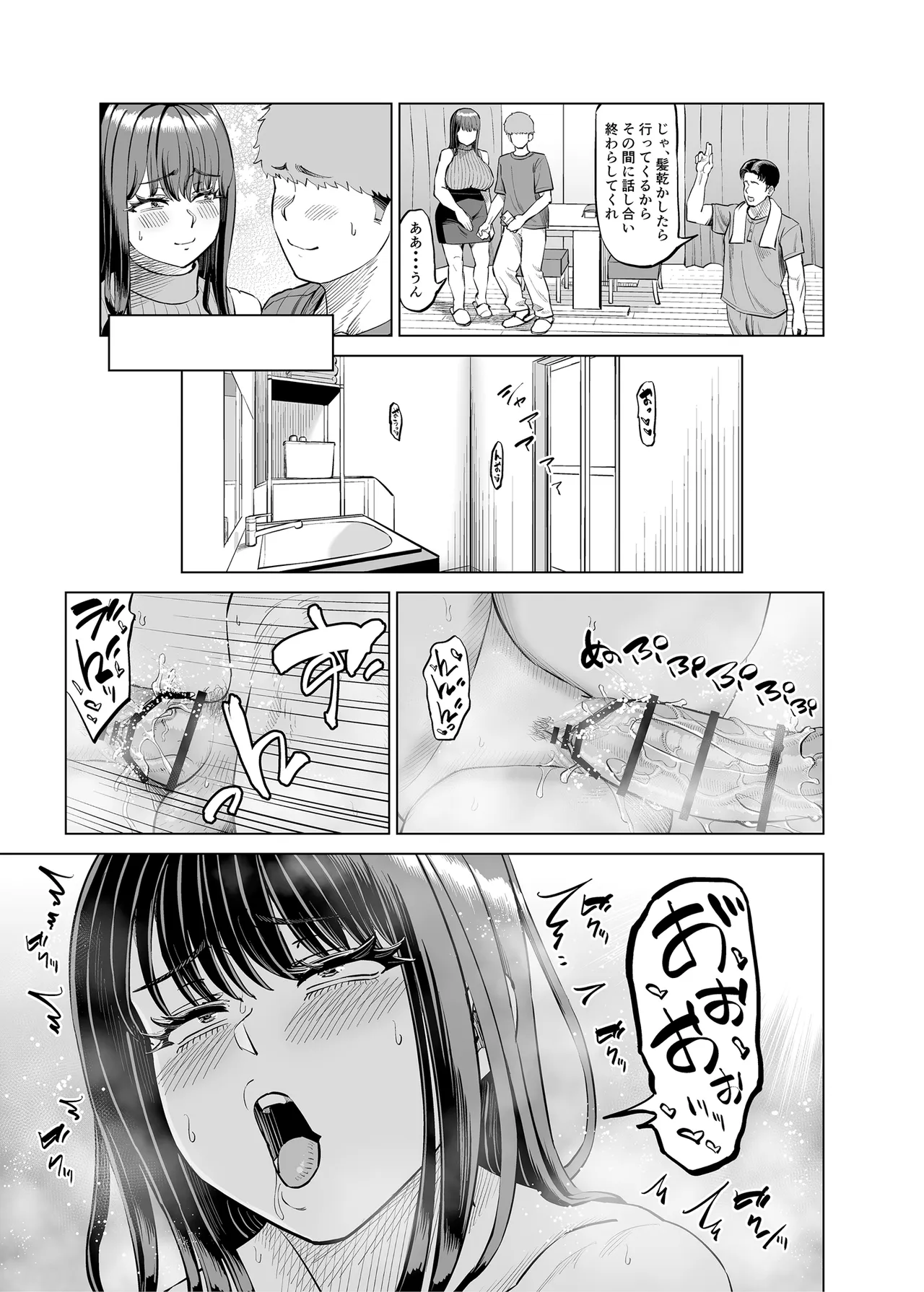 友達のお母さんに誘われて...またお泊りしちゃいました! Page.22