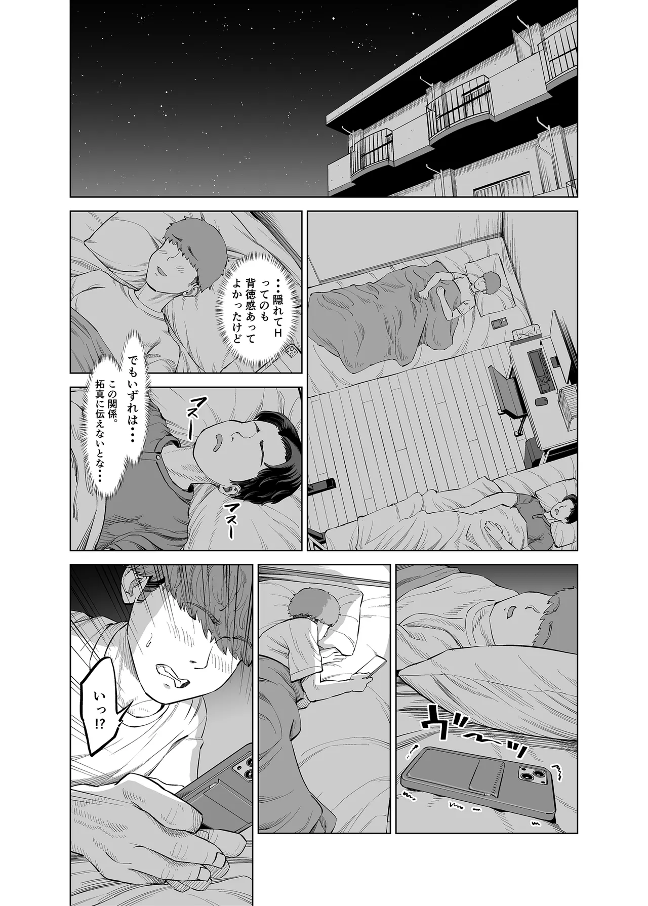友達のお母さんに誘われて...またお泊りしちゃいました! Page.25