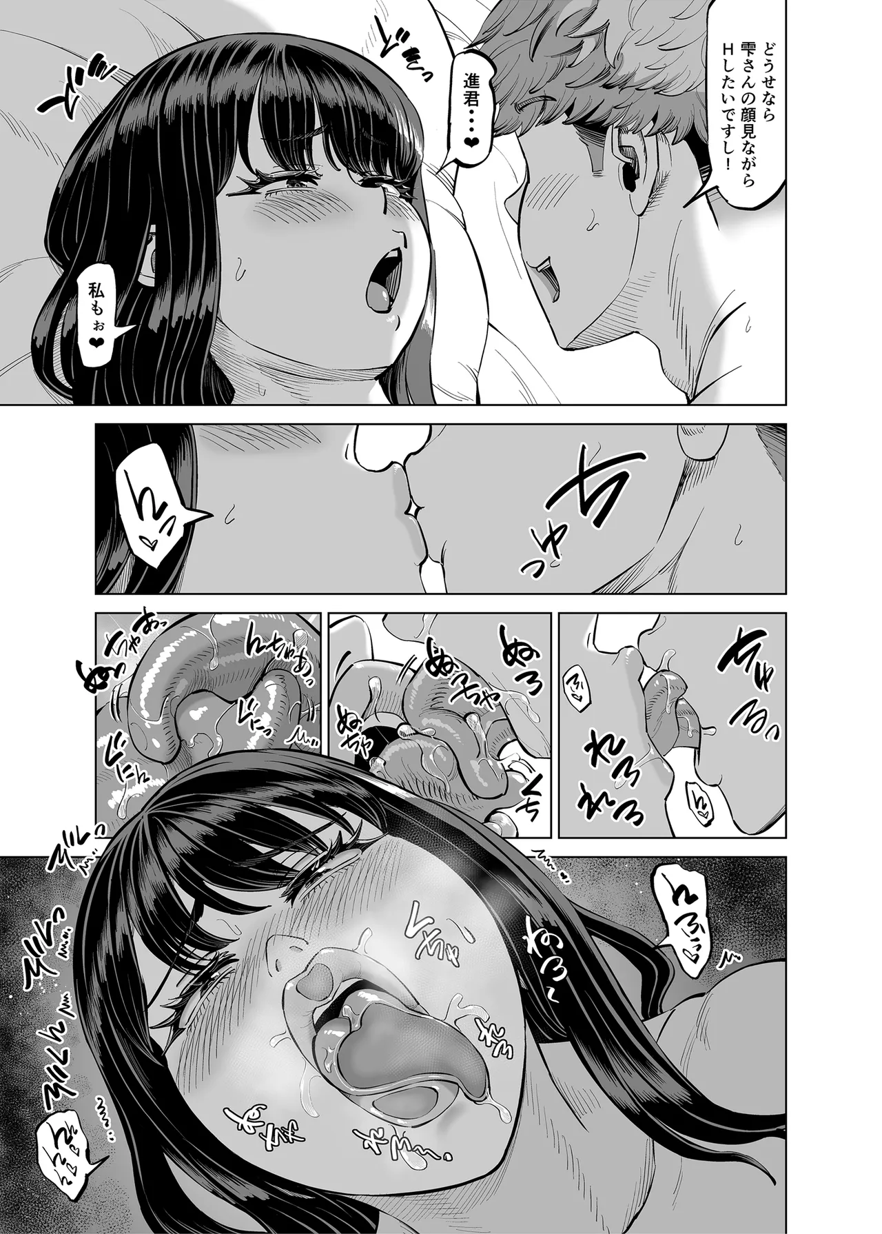 友達のお母さんに誘われて...またお泊りしちゃいました! Page.34